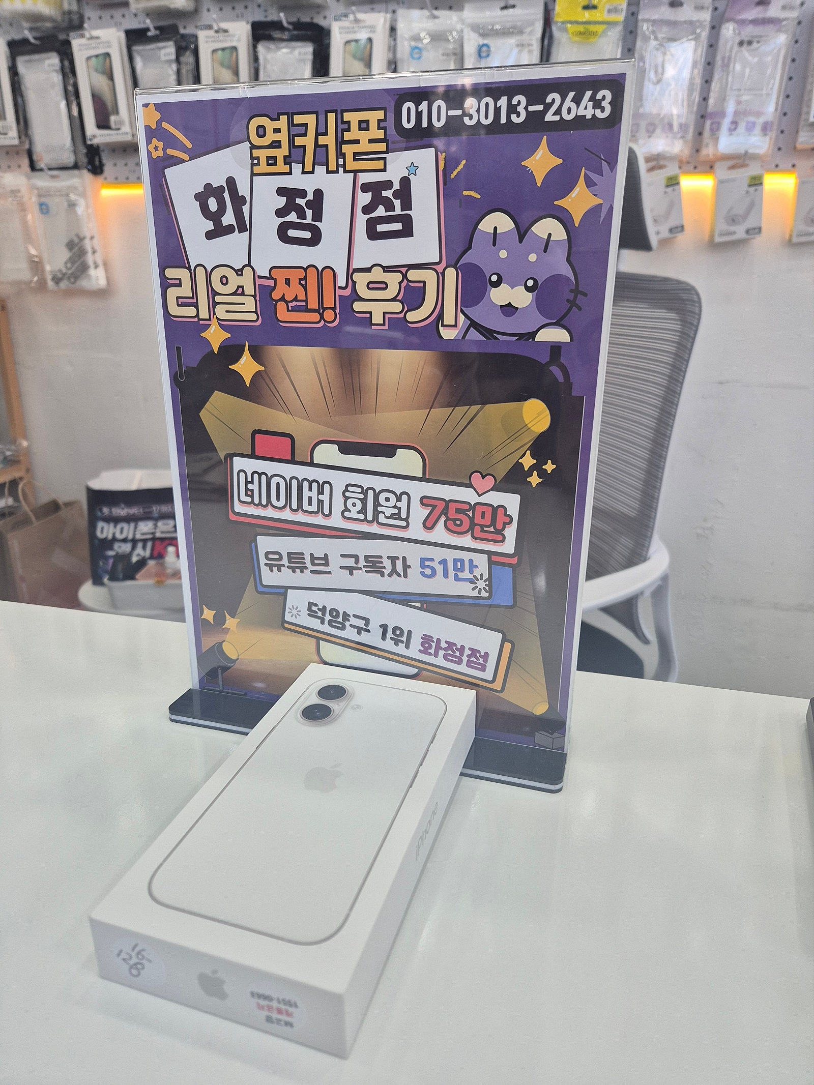 옆커폰 화정점 일산 덕양구 아이폰16 완전 득템