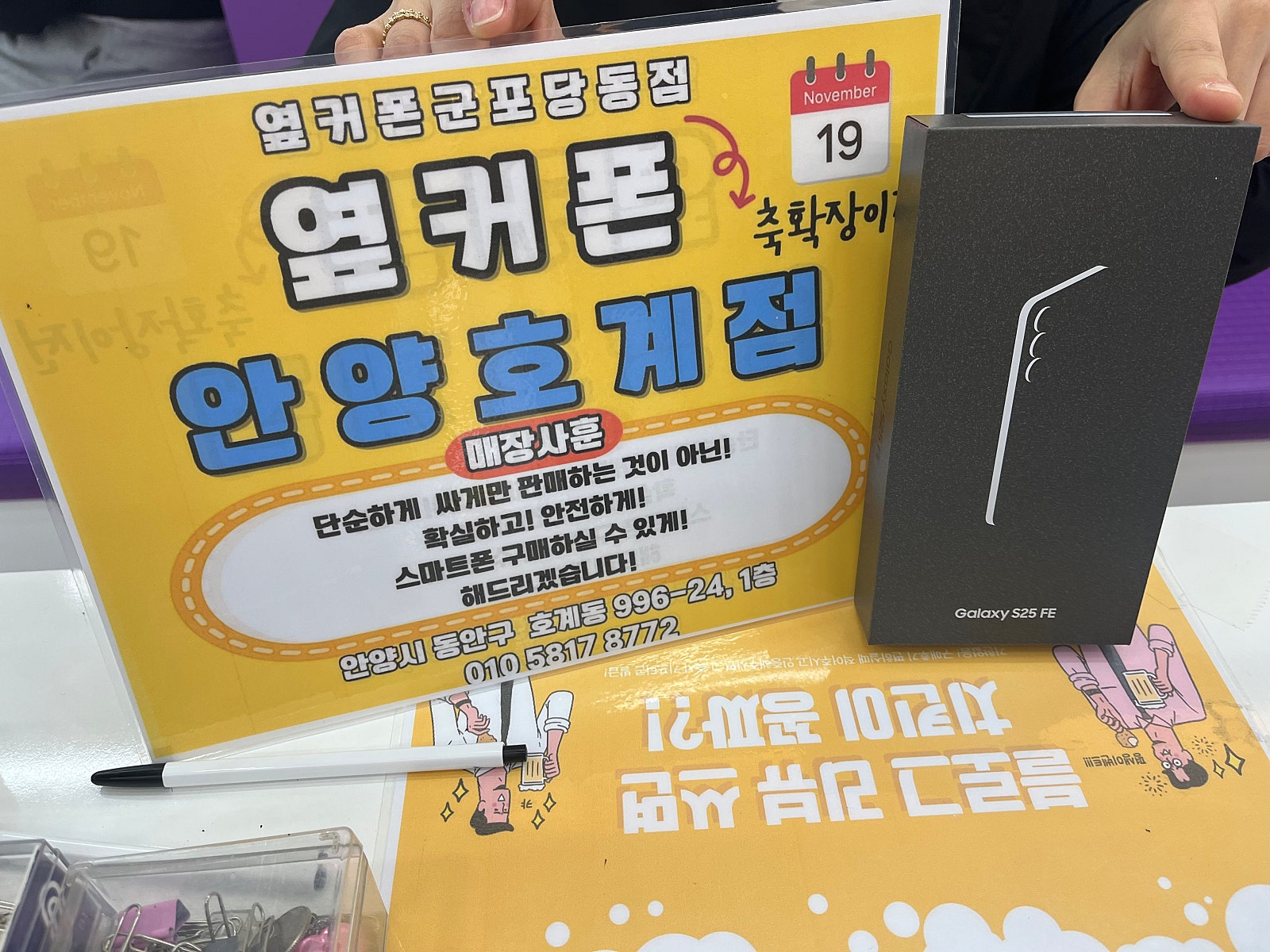일요일 kt기변 s25fe 후기