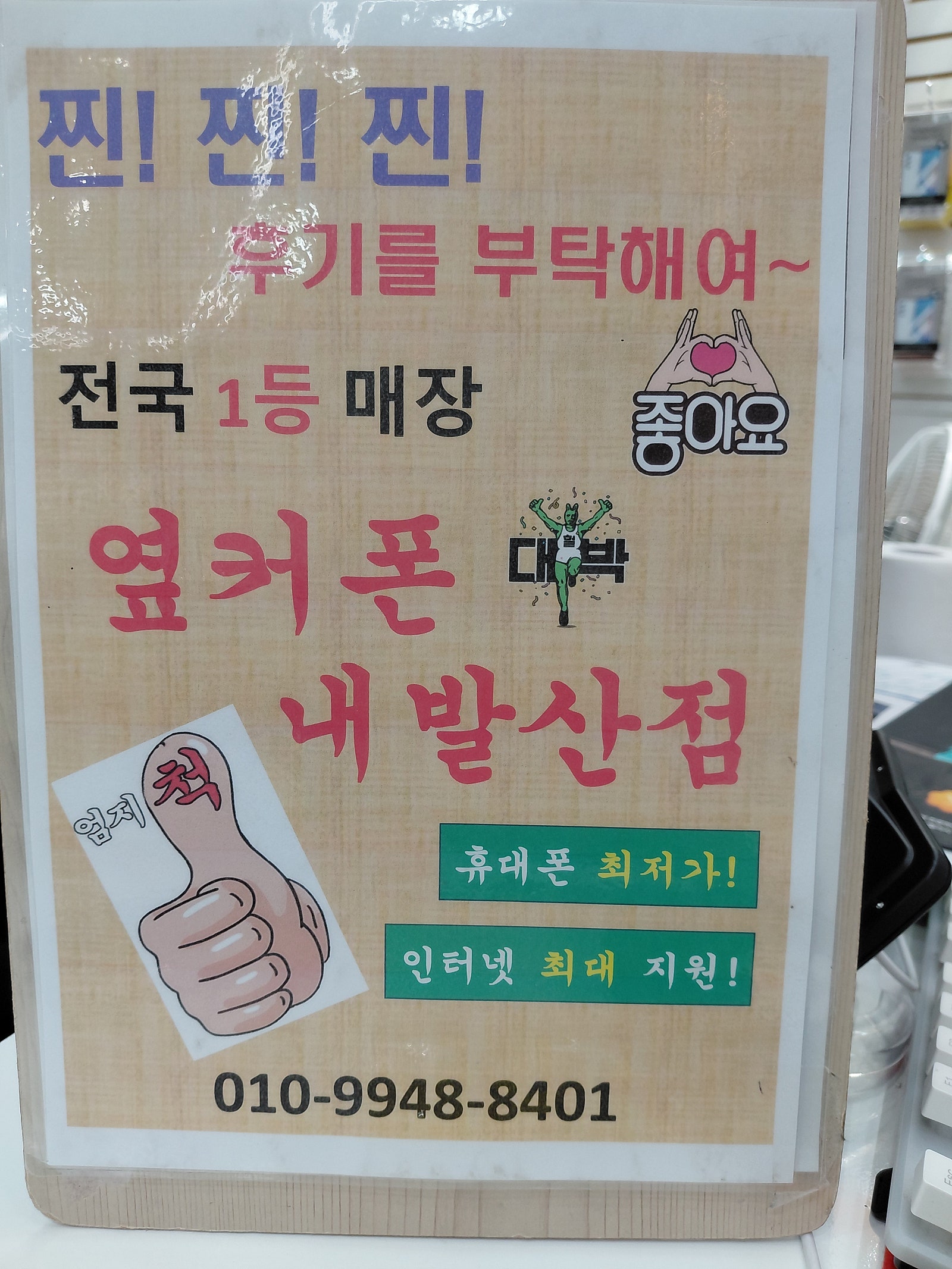 옆커폰 내발산점