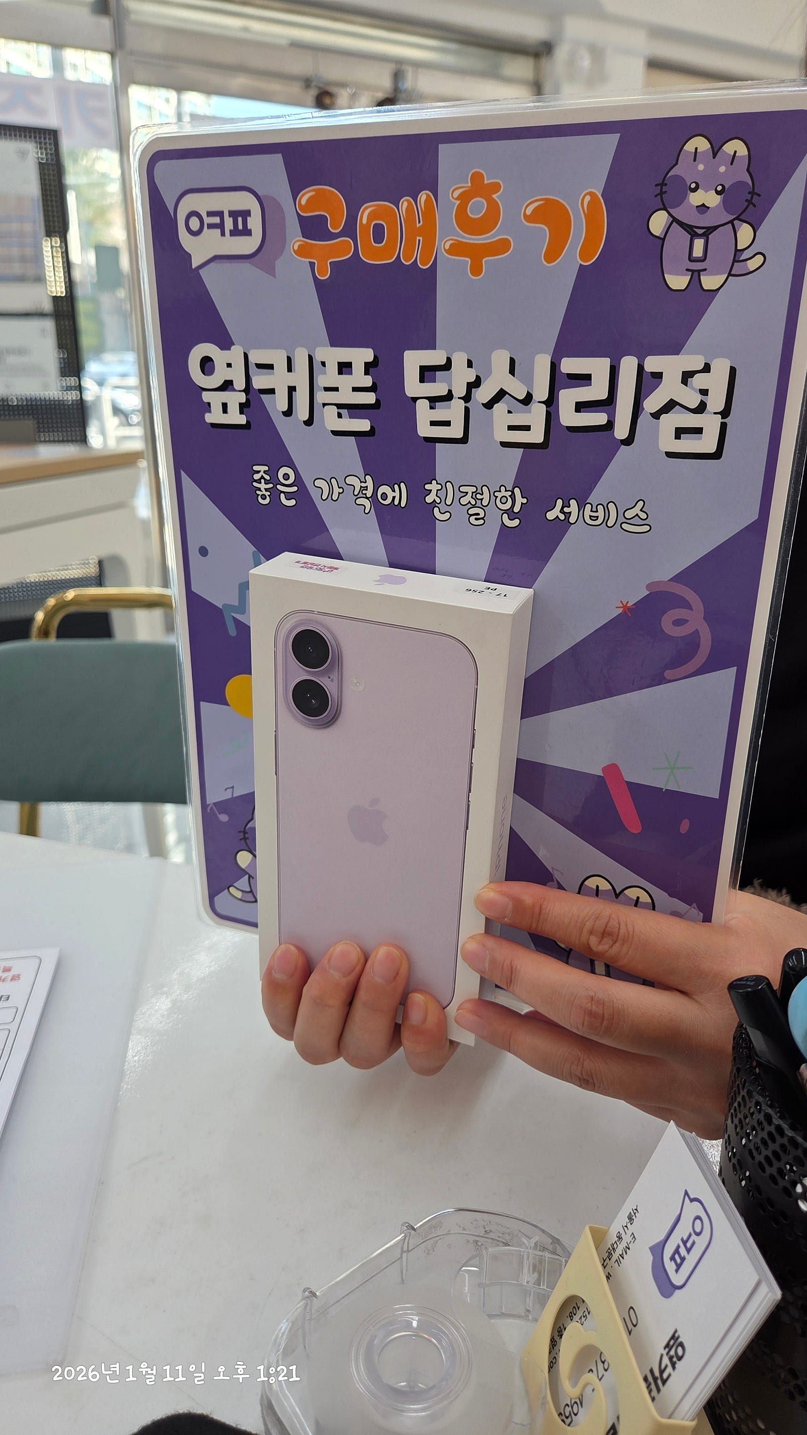 답십리점 아이폰 17 구매후기!!