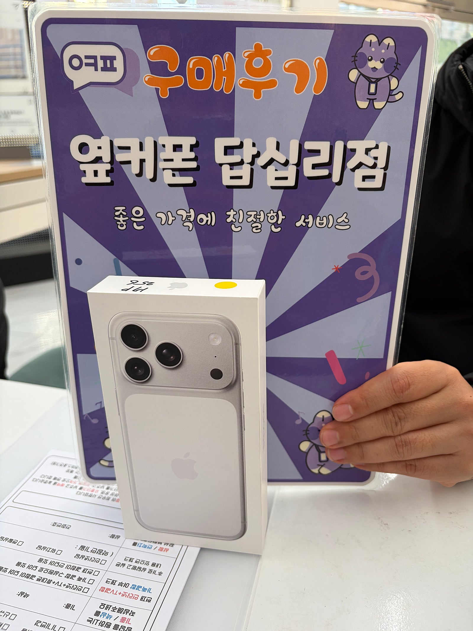 답십리점 아이폰17pro 구매후기