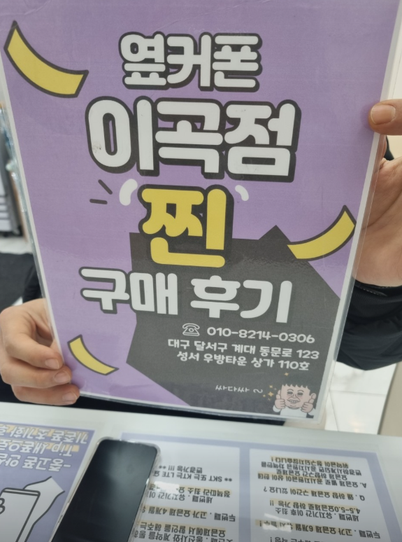 옆커폰 이곡점 주말이라 정책 좋네요 ! 일요일에도 하니까 좋아요