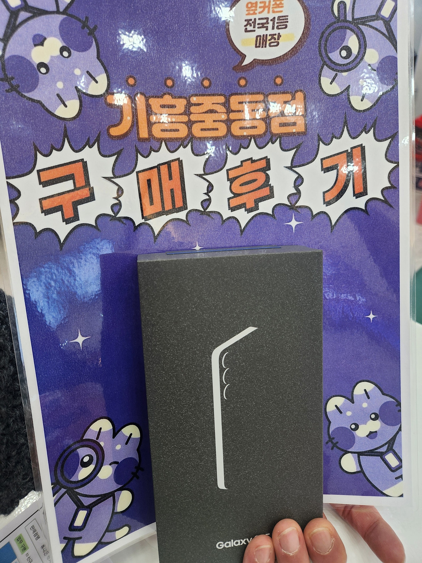옆커폰 기흥중동점 s25구매후기