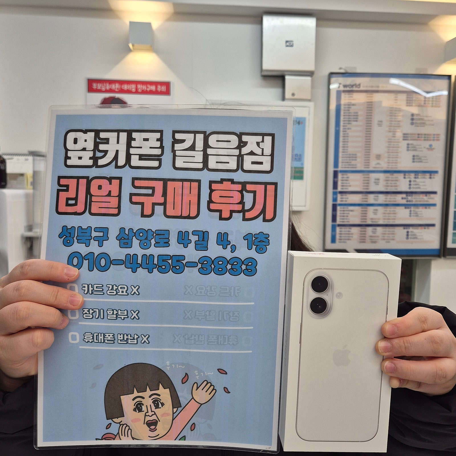 길음점에서 바꾸세요...