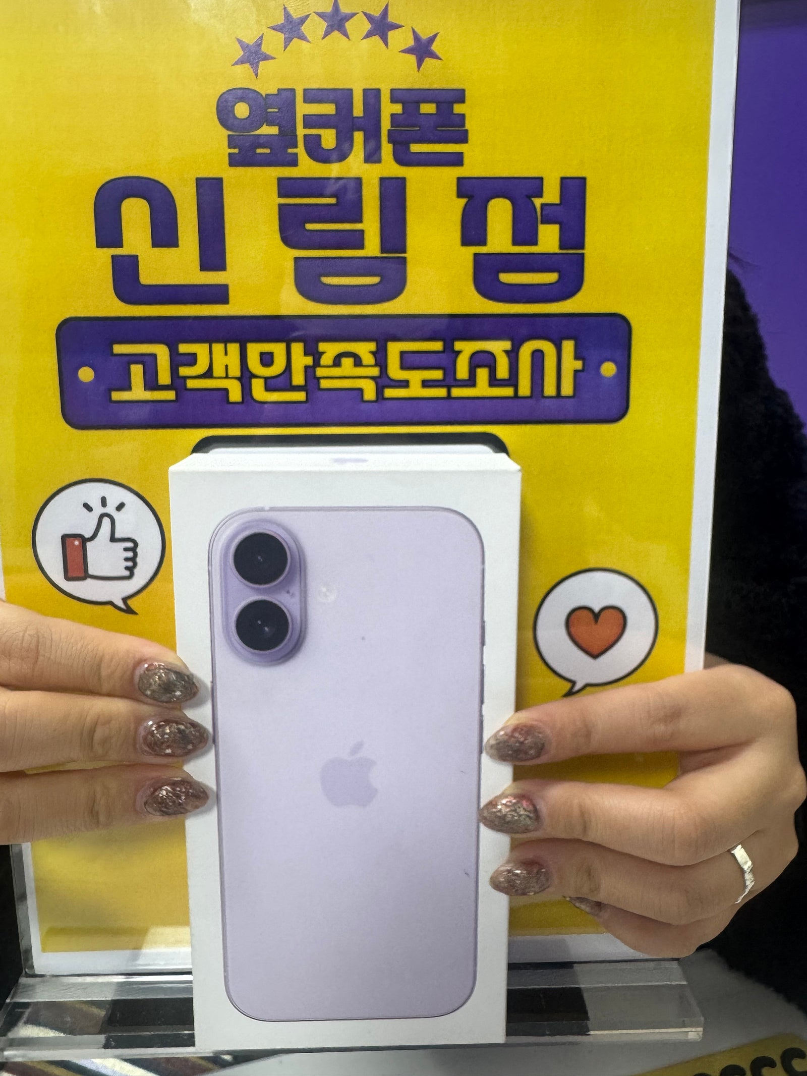 옆커폰 신림점 아이폰17 기변 개통 후기