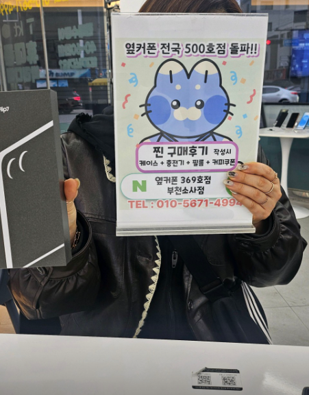 부천휴대폰성지 옆커폰부천소사점에서 플립7 높은요금제 안쓰고 가입완료!~