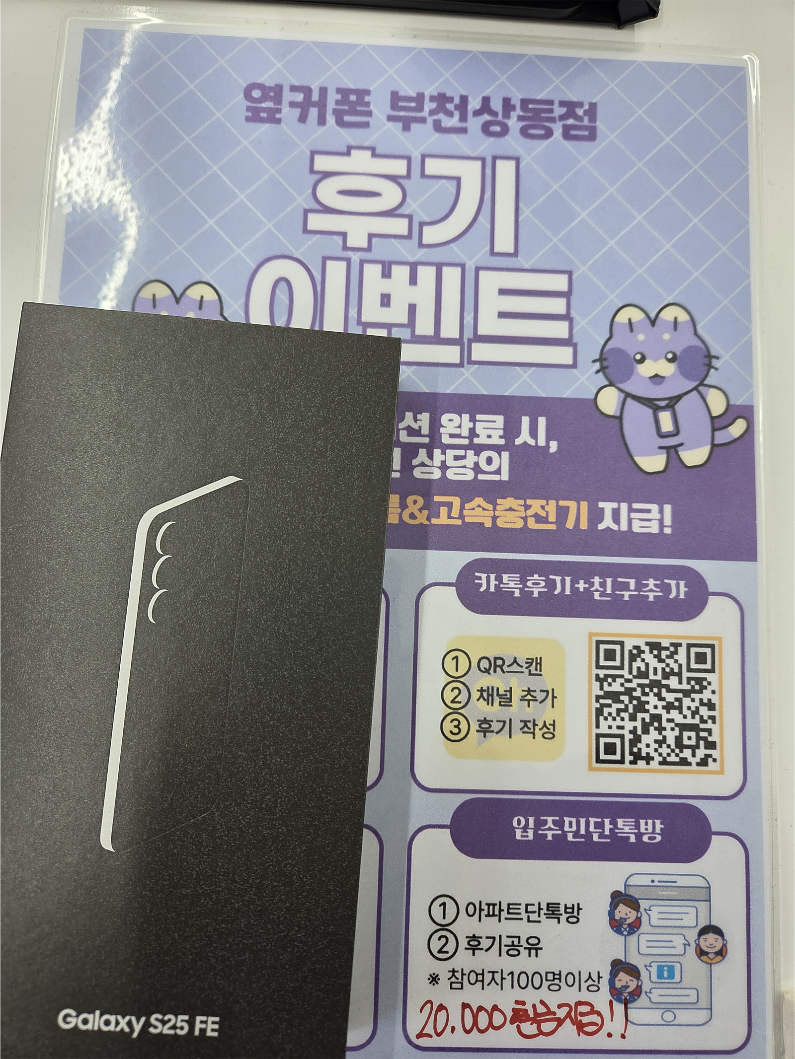 상동옆커폰 구매후기