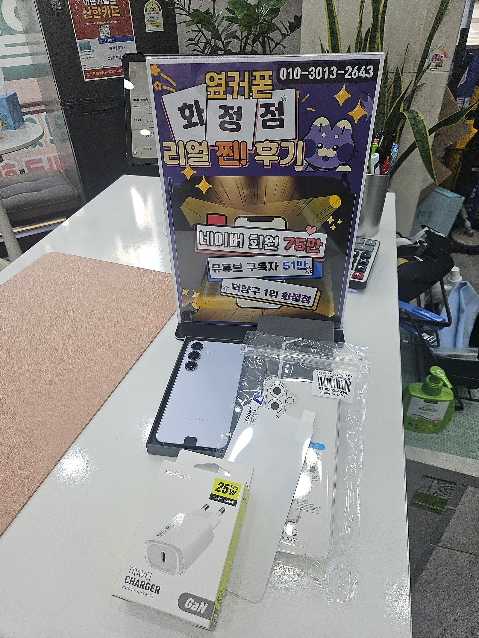 일산 덕양구 화정역 옆커폰회정점 s25구매후기