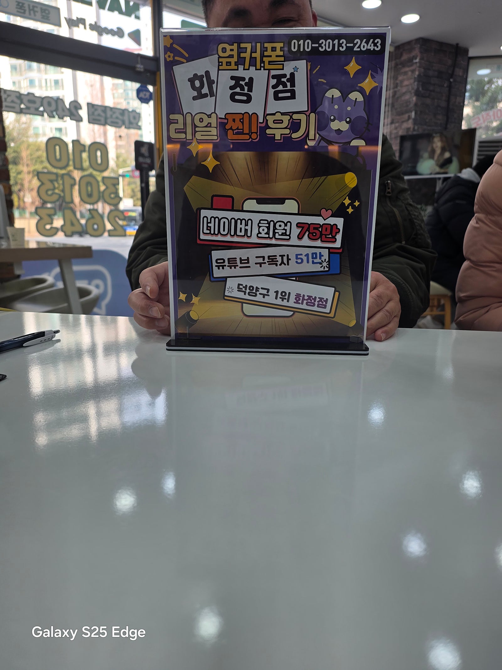 옆커폰화정점 2번째 방문