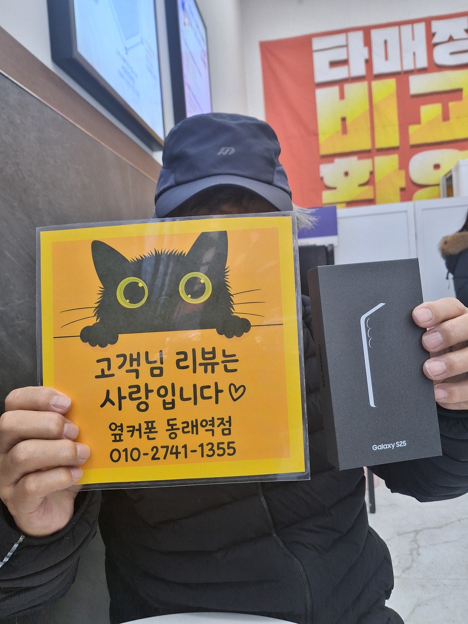 옆커폰 동래역점 S25 구매후기