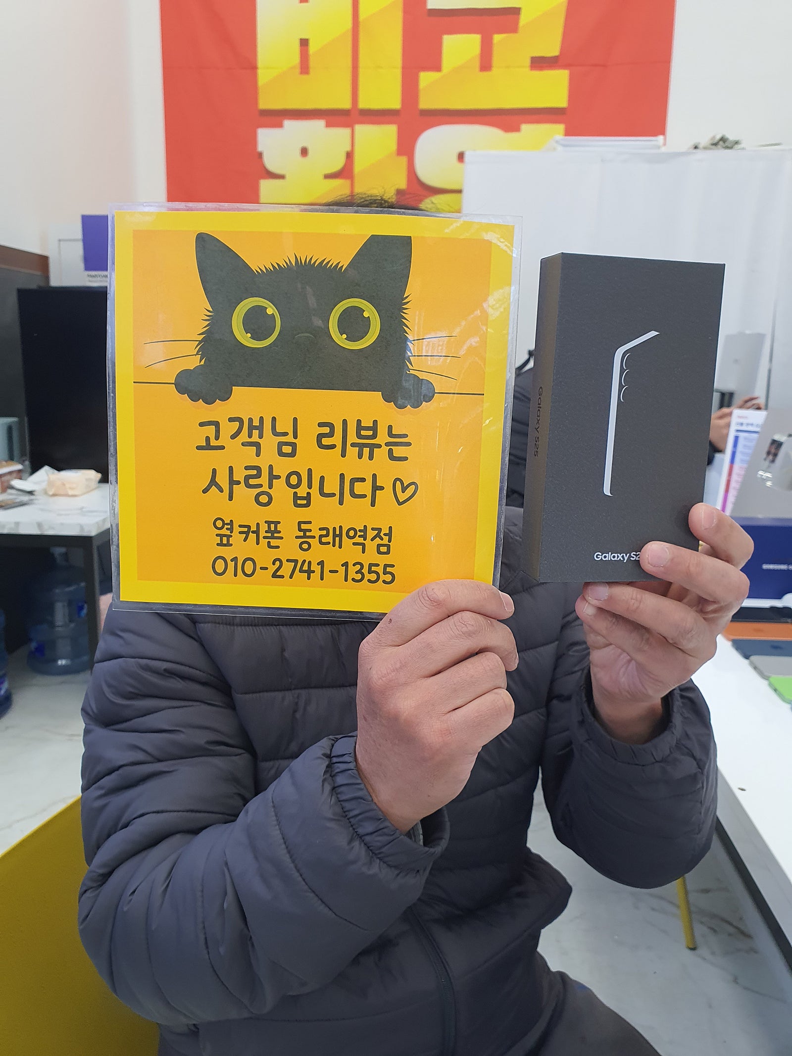 부산휴대폰성지 옆커폰동래역점 s25플러스후기
