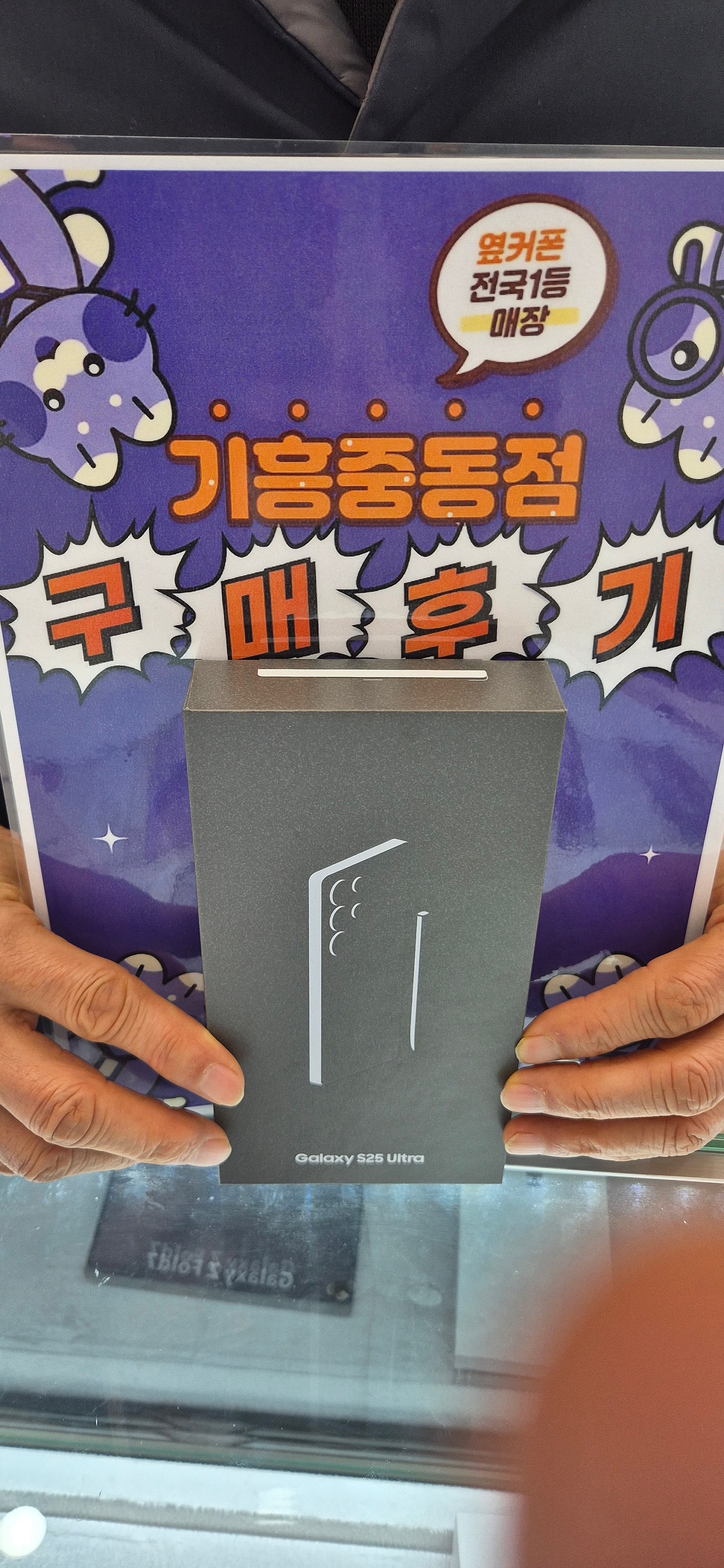 옆커폰기흥중동점에서 울트라샀어요