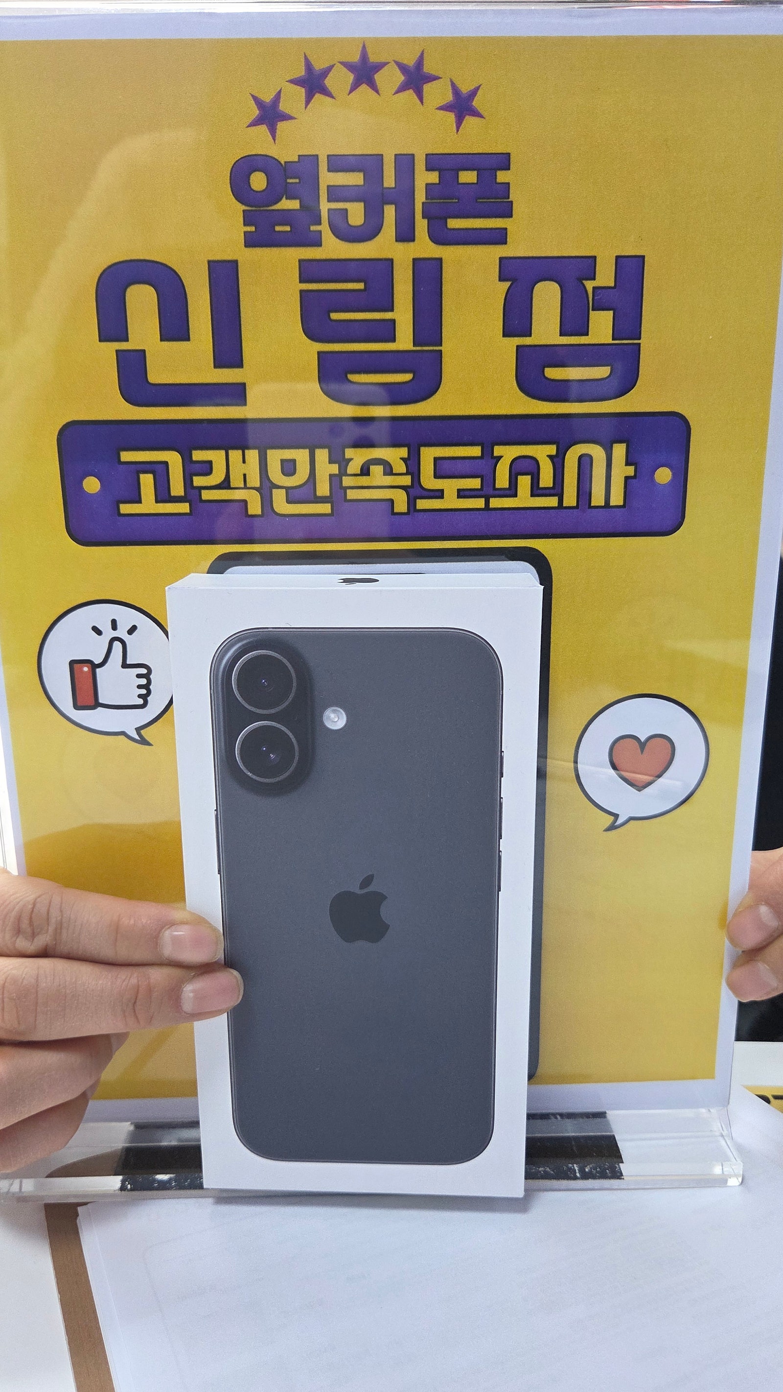 옆커폰 신림점 아이폰17 번이 공짜 후기