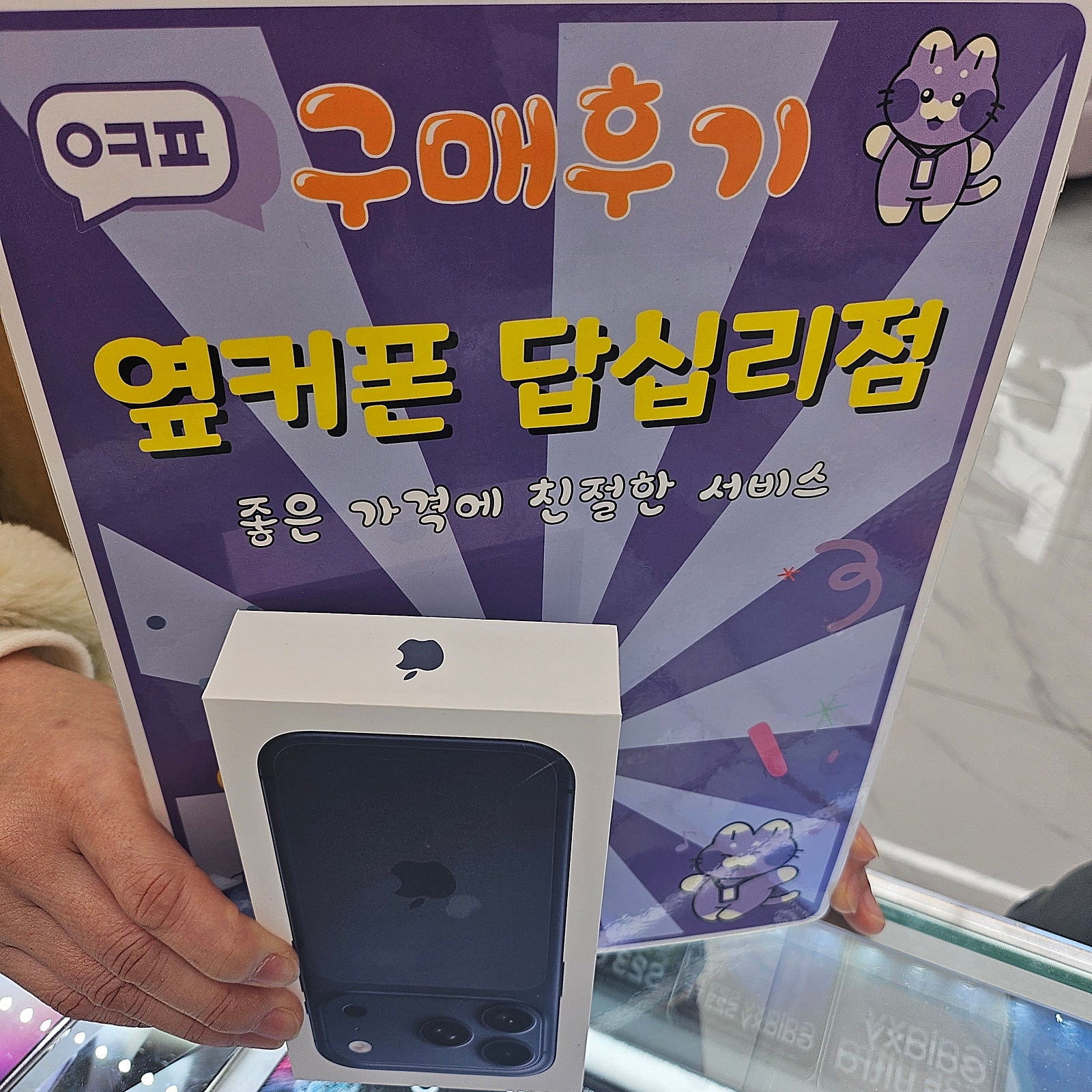 답십리점 구입후기