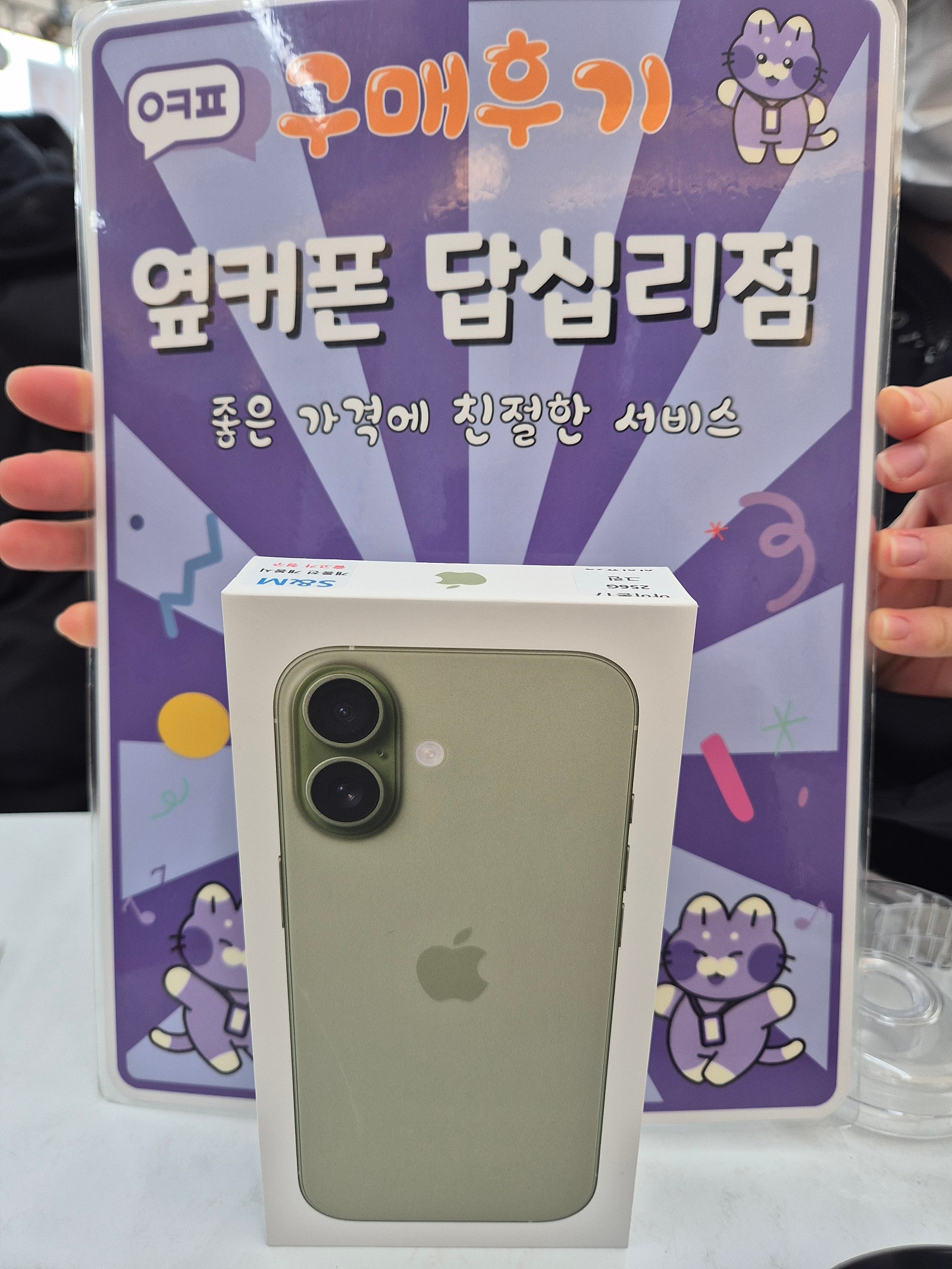 답십리점아이폰17 구매후기