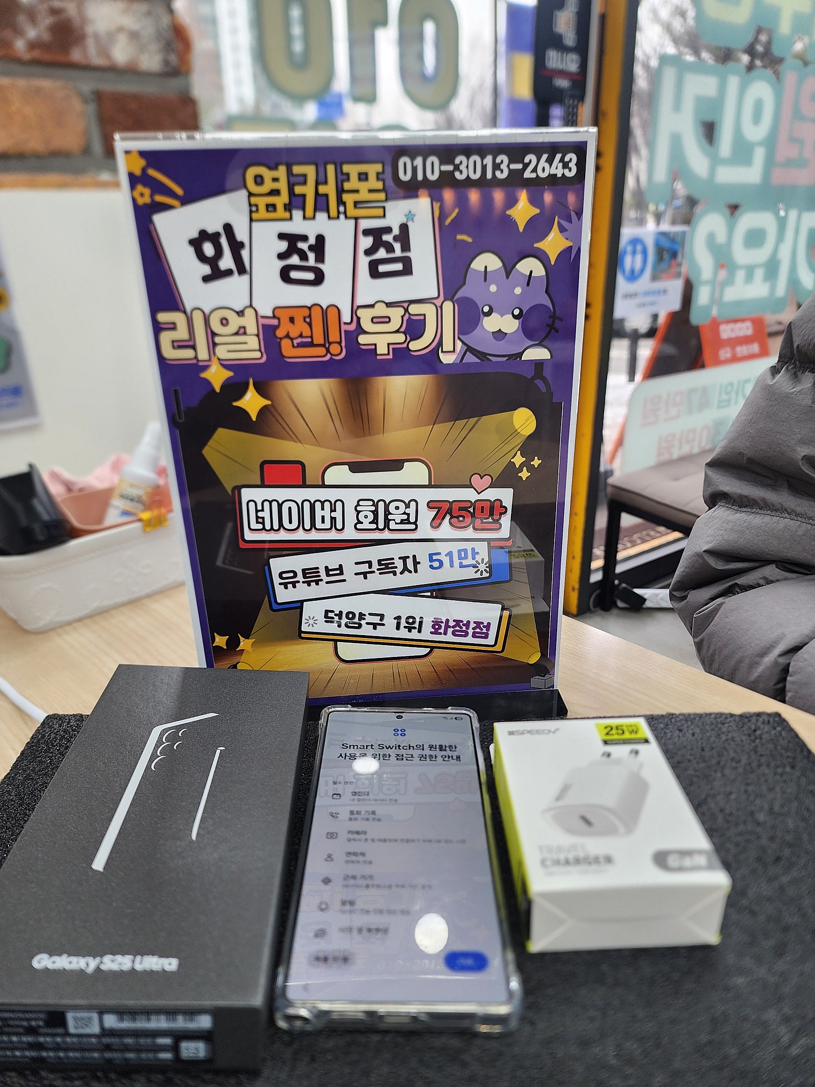 덕양구 화정역 덕양구청앞에있는 옆커폰화정점 s25울트라구매후기