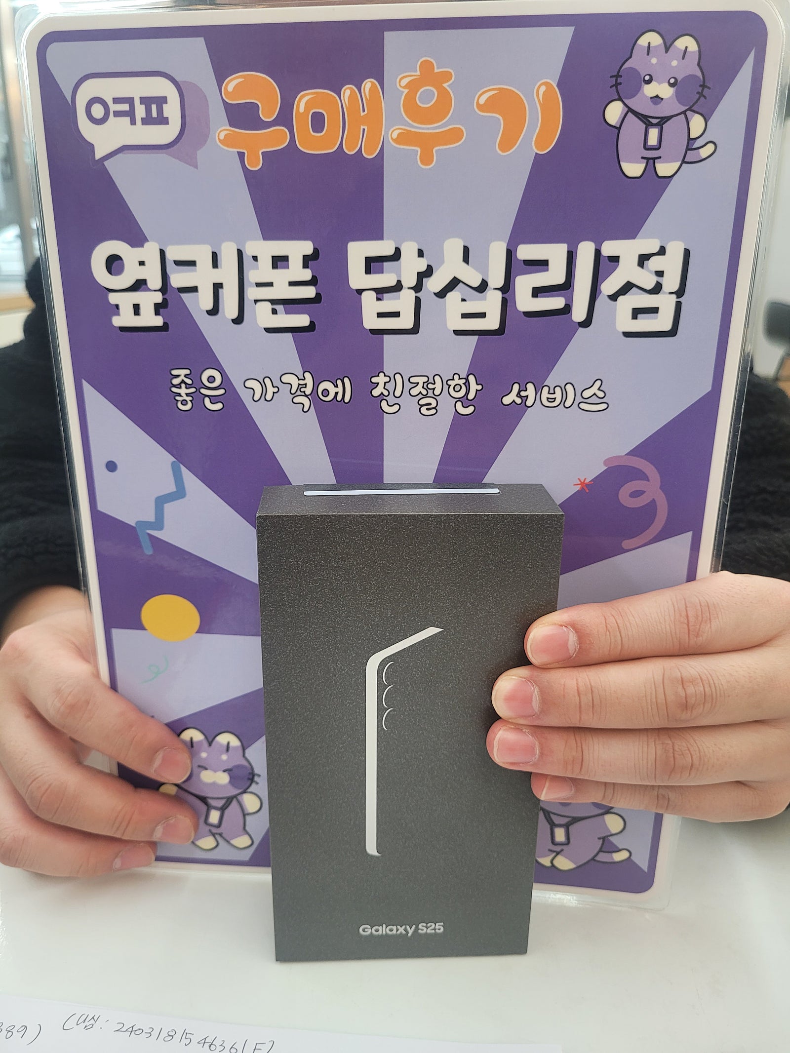 답십리점 s25 구매후기