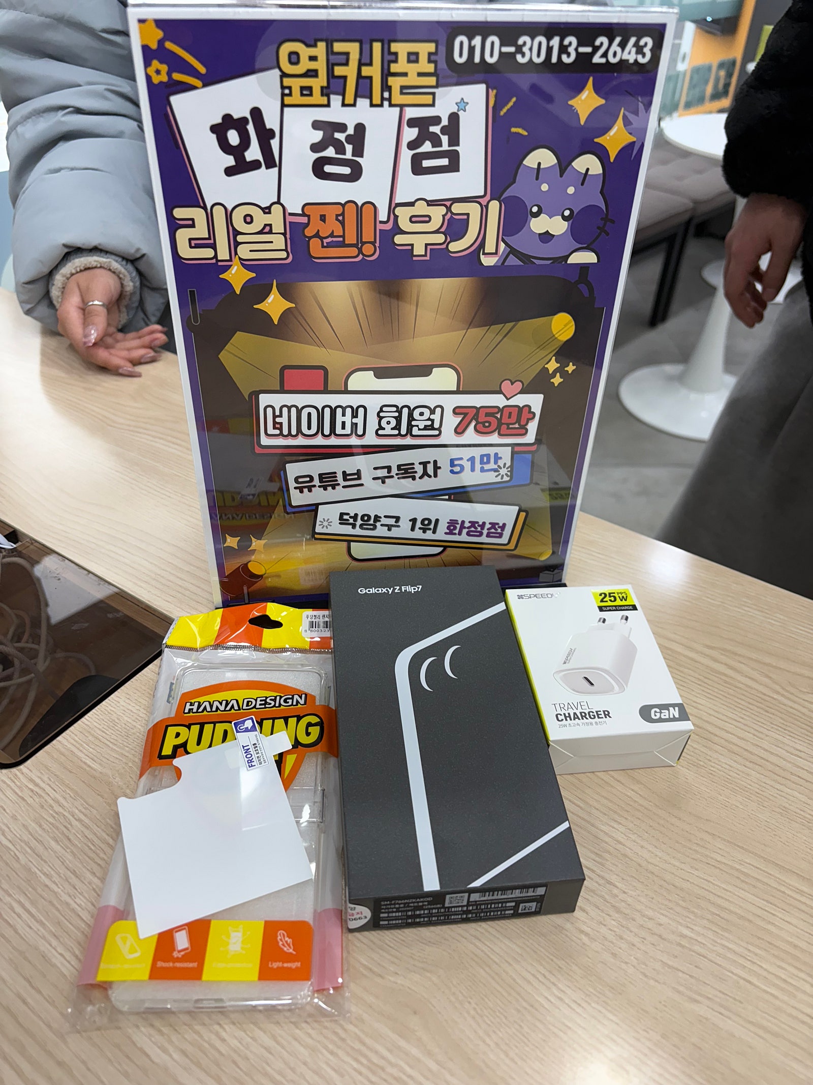 옆커폰 화정점 추천