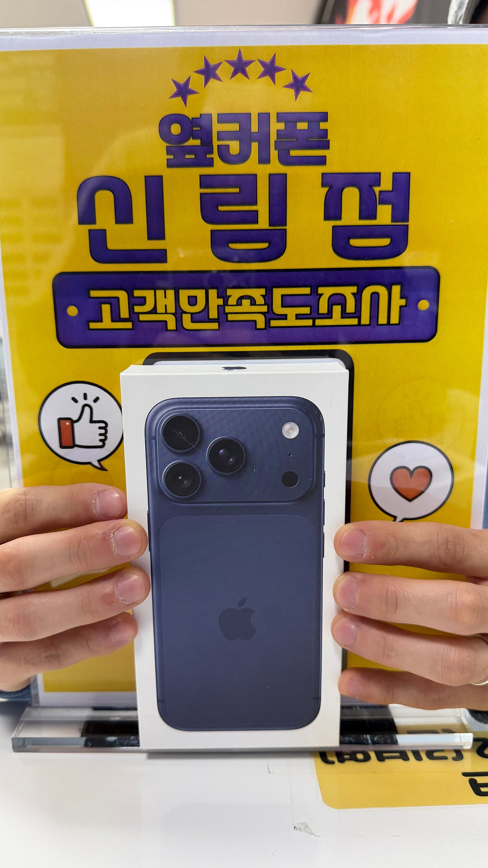 옆커폰 신림점 아이폰17프로 번호이동 개꿀