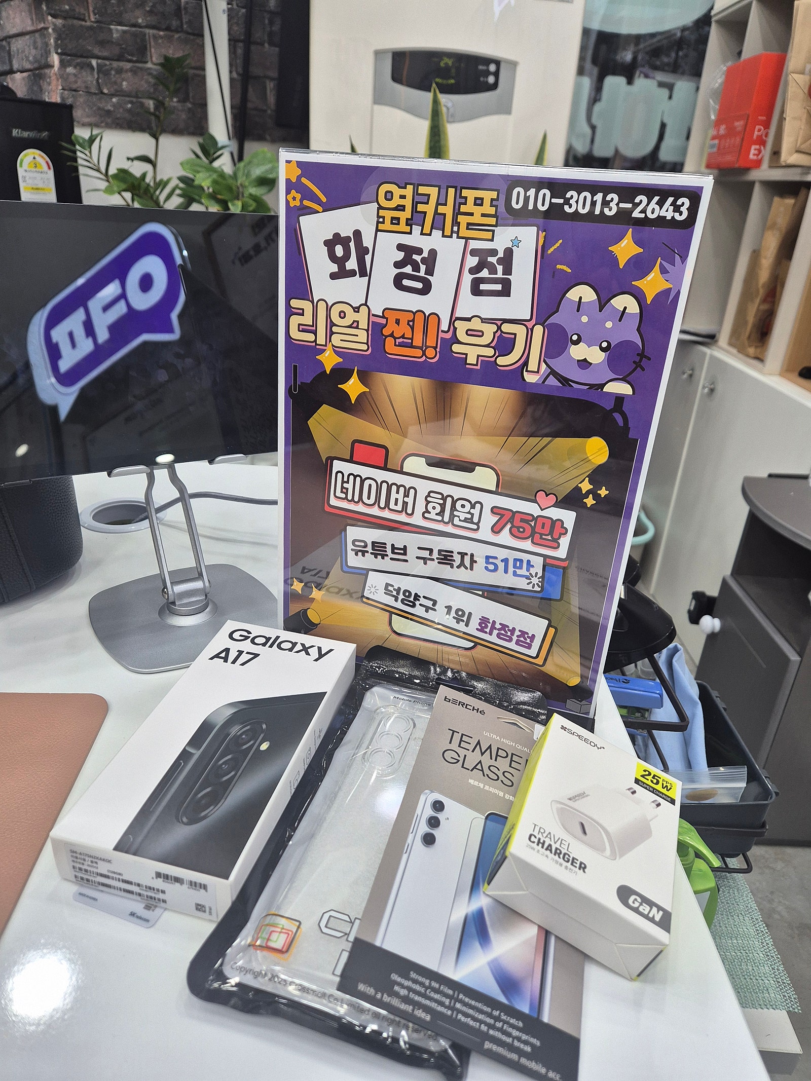 일산 덕양구 화정역 옆커폰화정점 휴대폰성지 덕양구청 A17 가입후기
