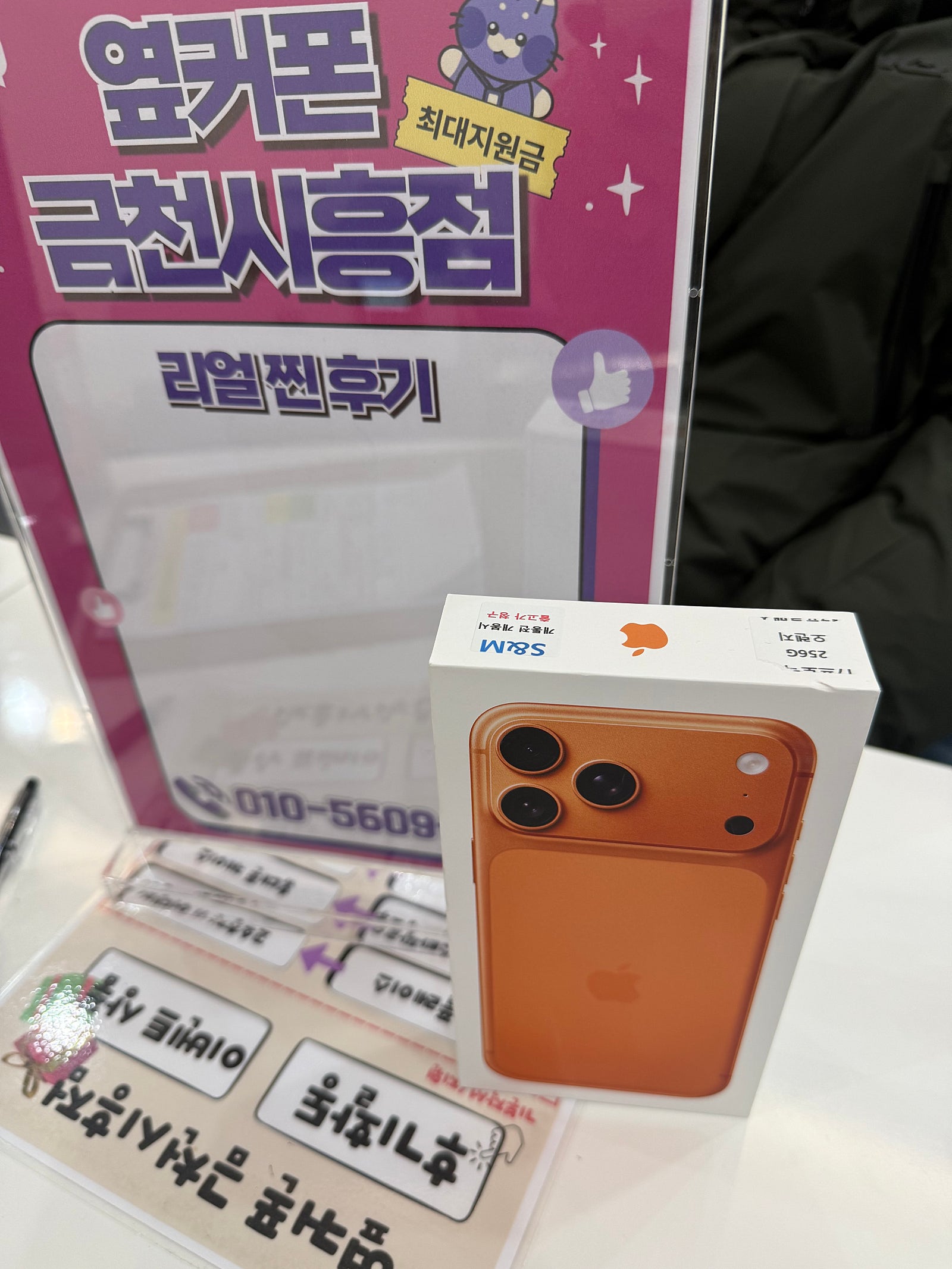 옆커폰 금천시흥