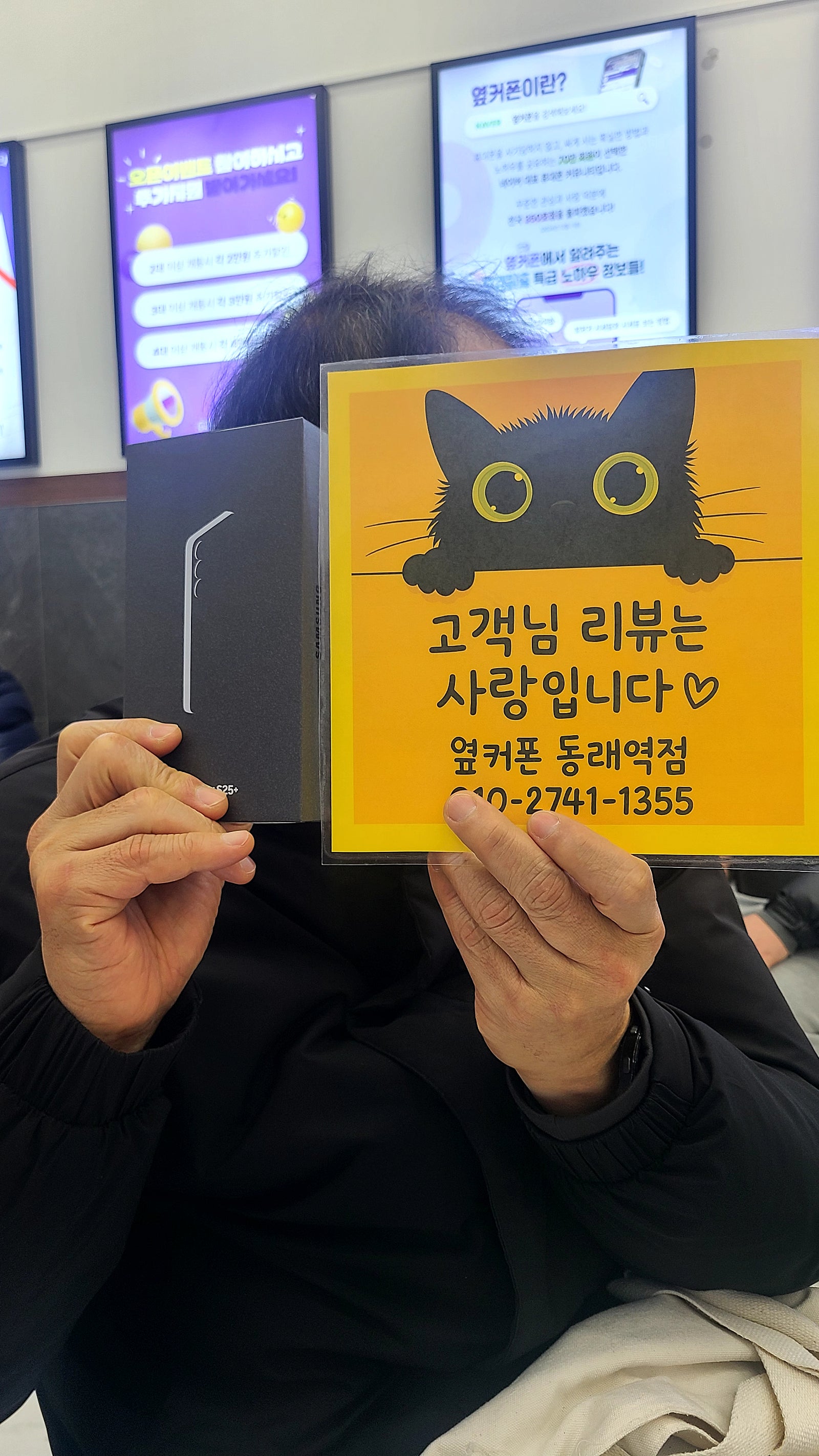 옆커폰 동래역점 S25+