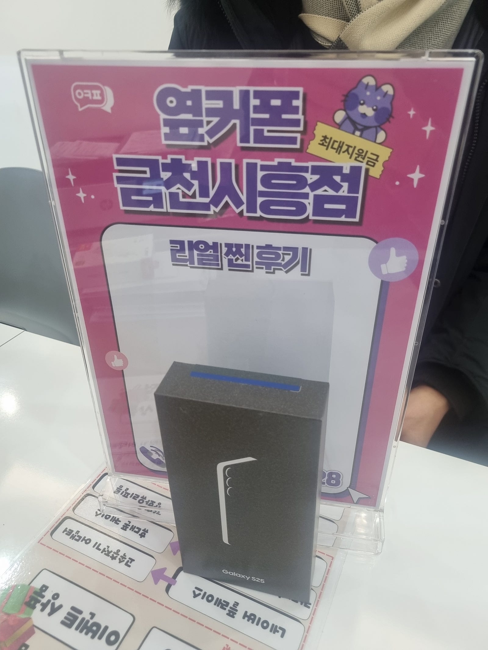 옆커폰 금천시흥점 구매후기