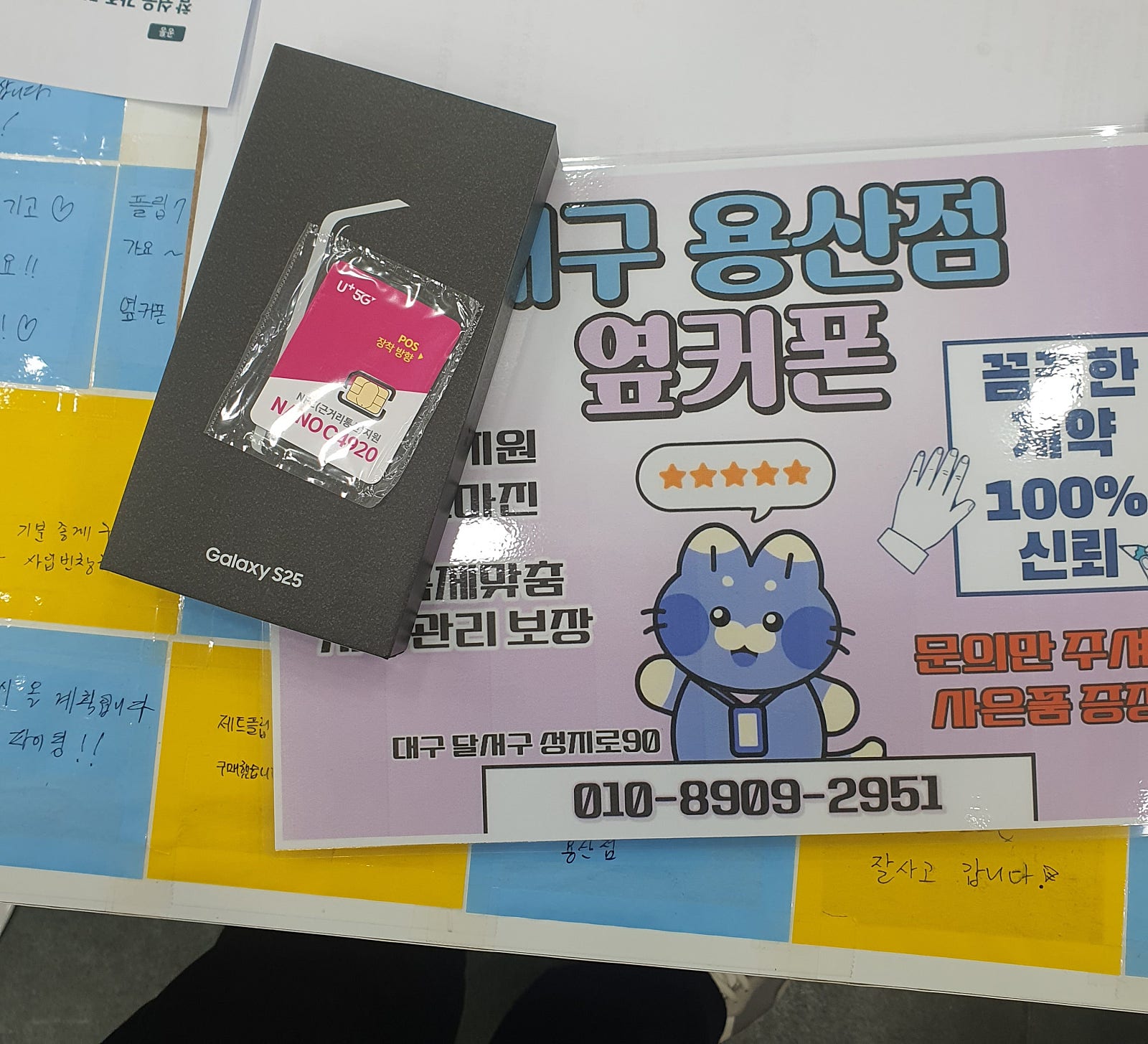 옆커폰 대구 용산점 갤럭시 s25 구매했어요!