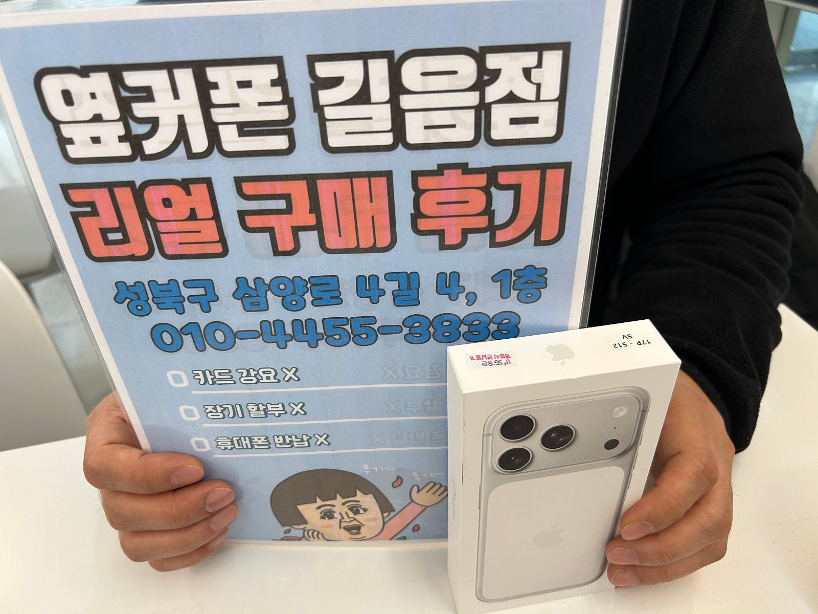 옆커폰 길음점 구매후기