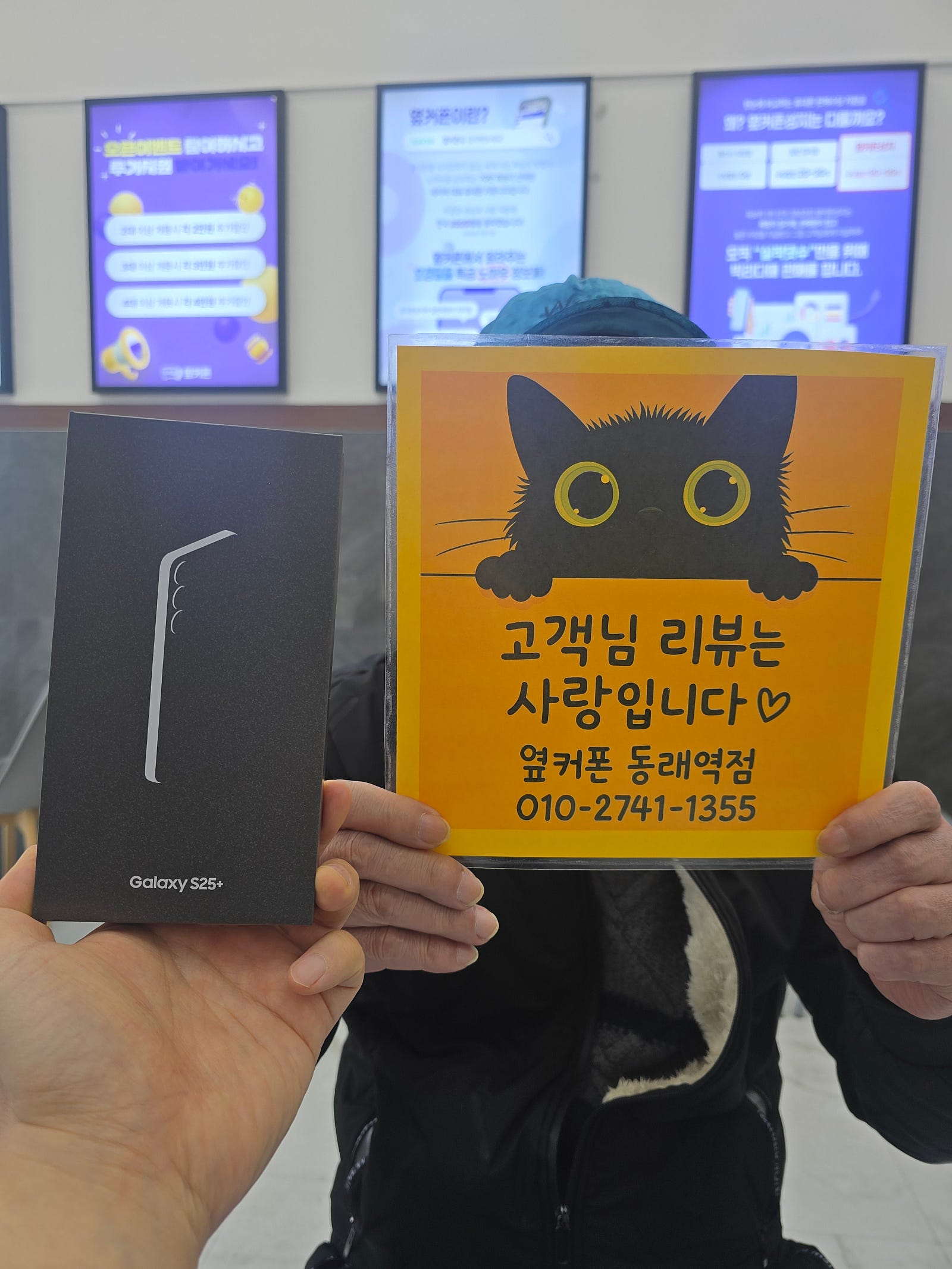 옆커폰동래역점 s25플러스 좋아요