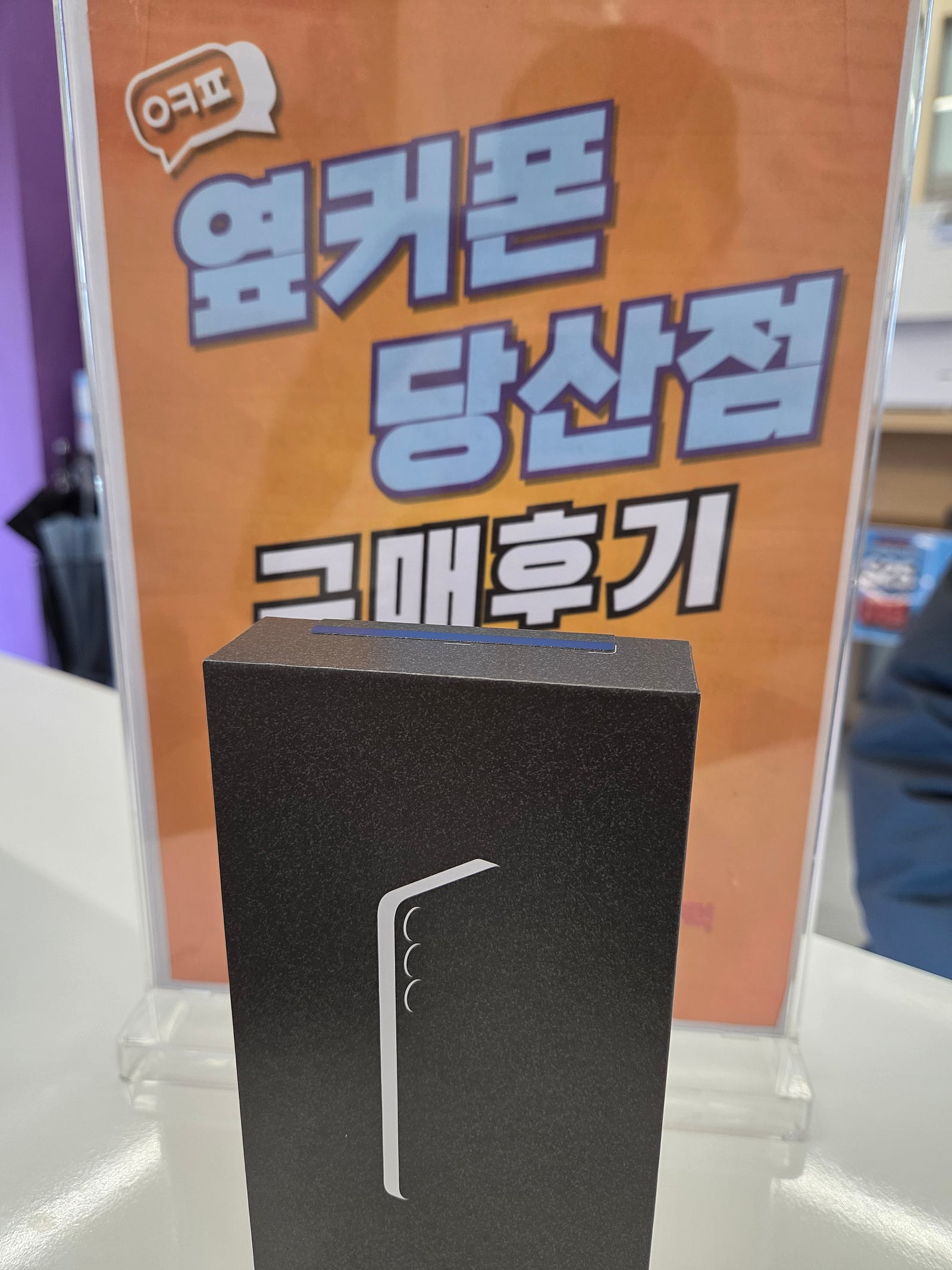 당산점 S25구매후기