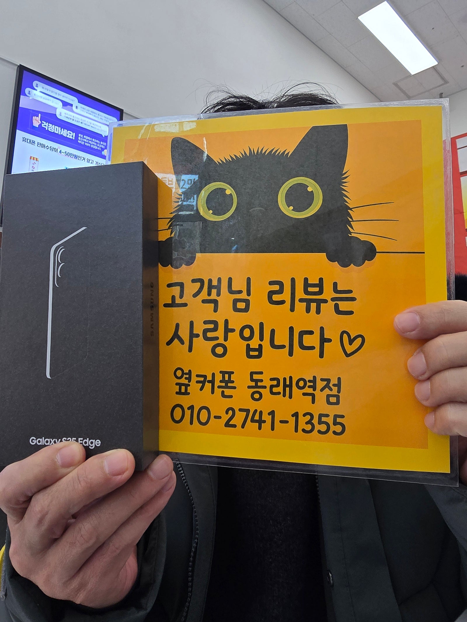 부산휴대폰성지 옆커폰동래역점 s25엣지 후기