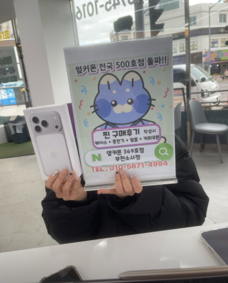 부천소사점에서 아이폰17프로 구매했습니다!