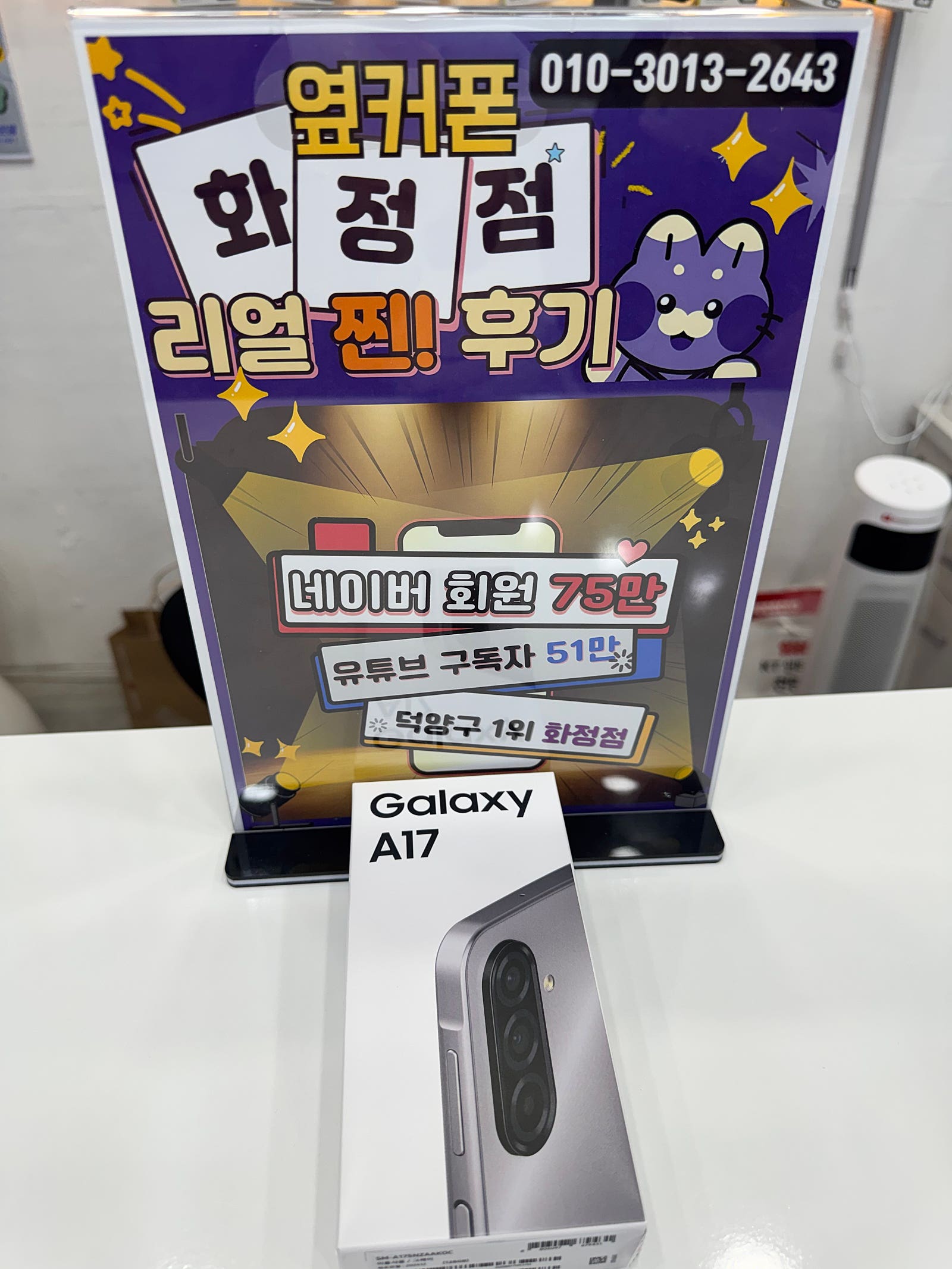 덕양구 화정역 일산 덕양구청앞 옆커폼화정점 a17구매후기