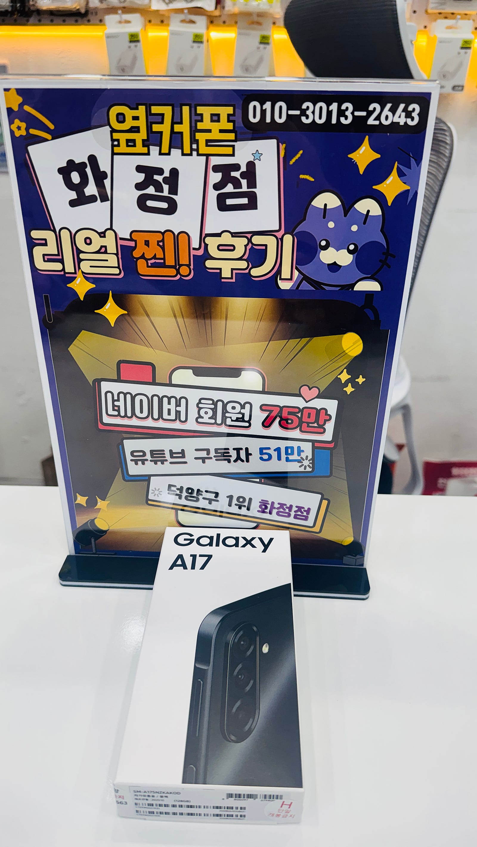 옆커폰 화정점 덕양구 일산 신규 조건조아여 구매후기