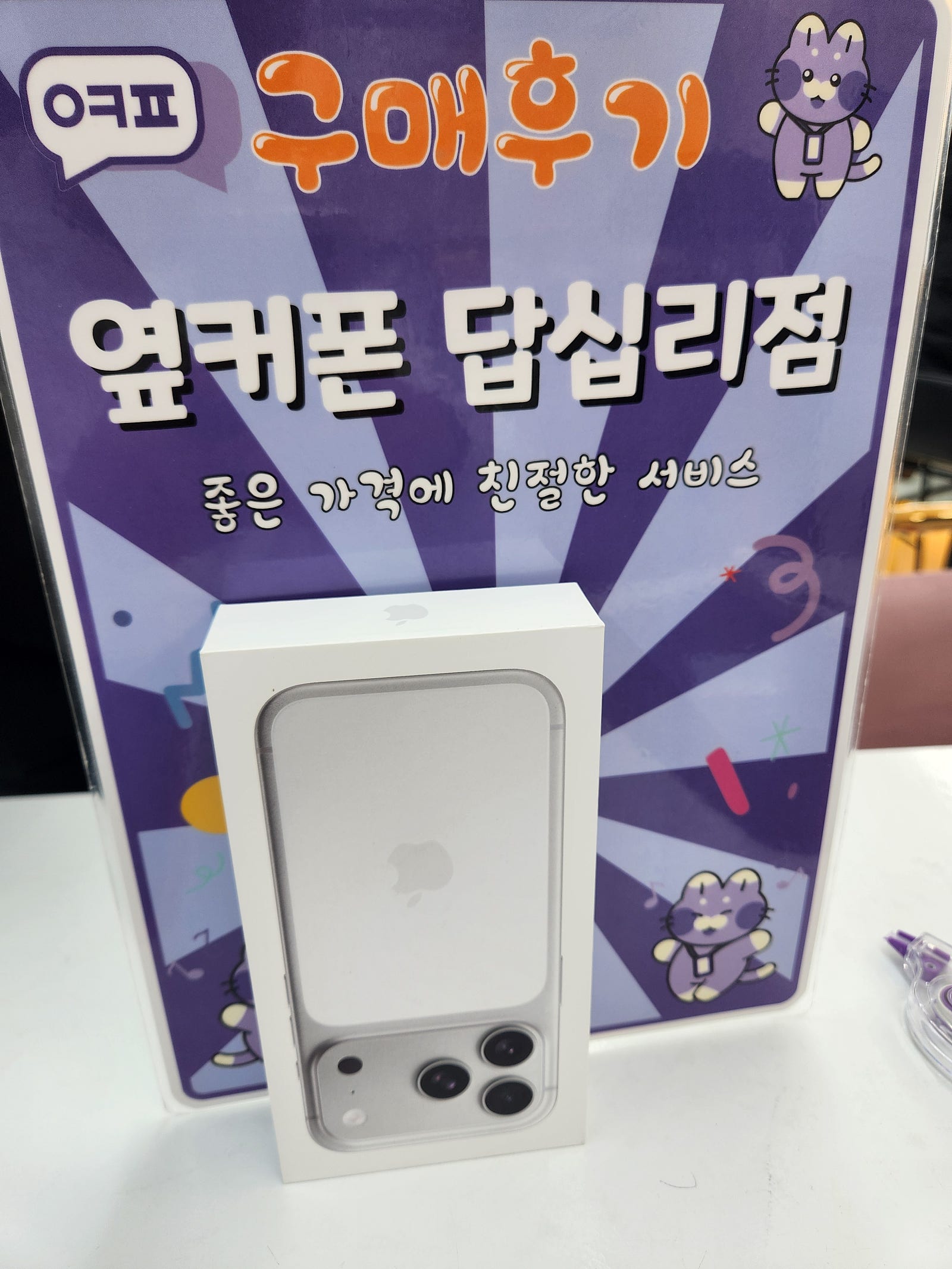 답십리점 아이폰 구입후기