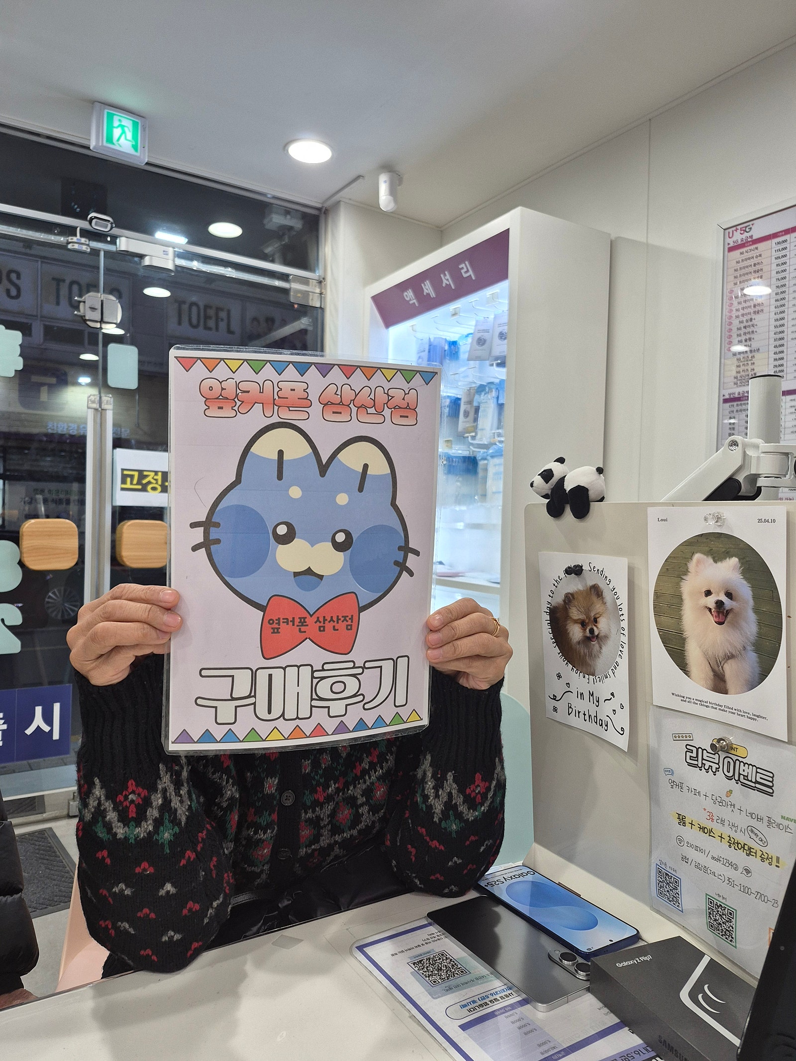 옆커폰 울산삼산점후기