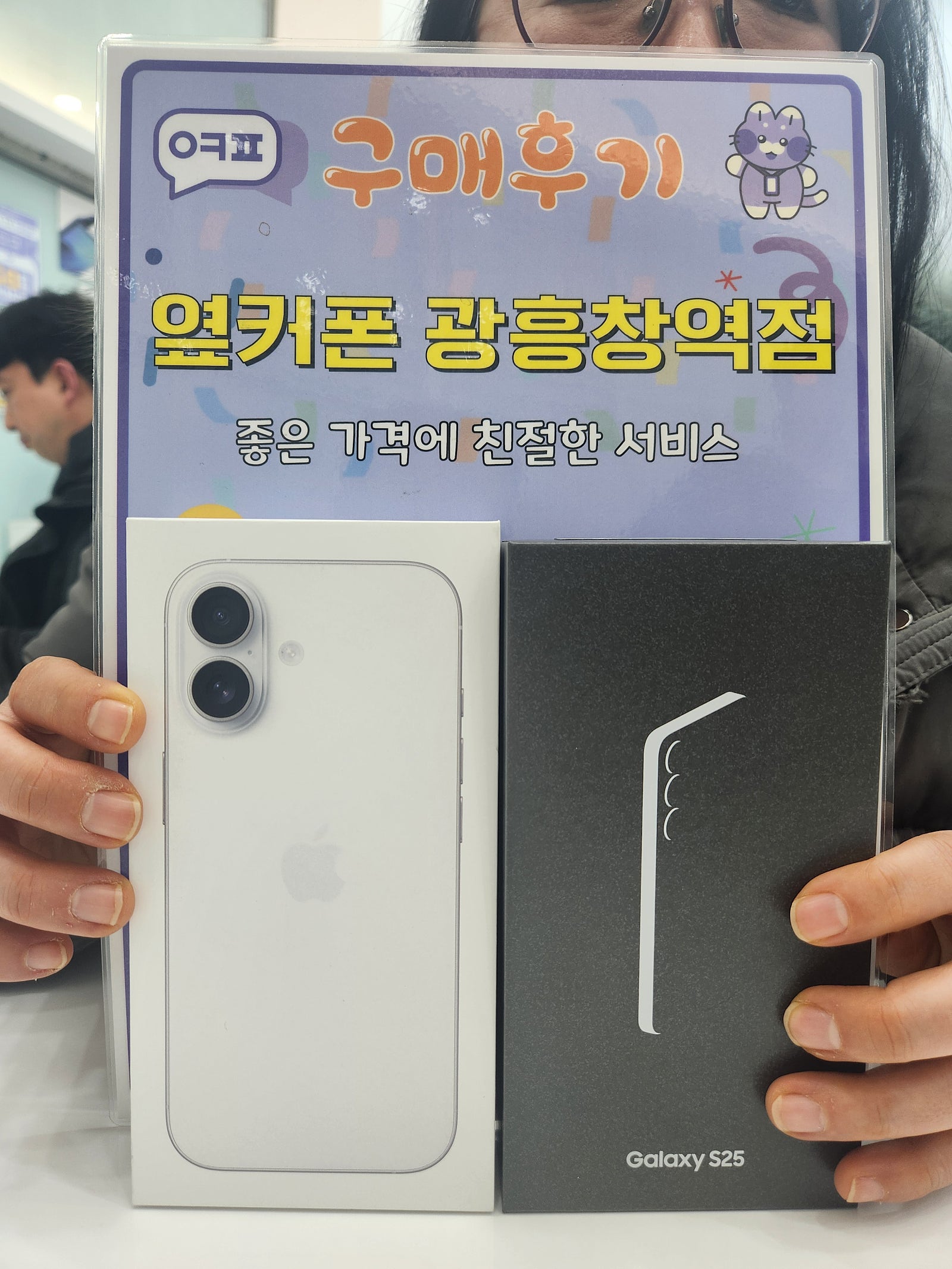 옆커폰 광흥창역점 후기
