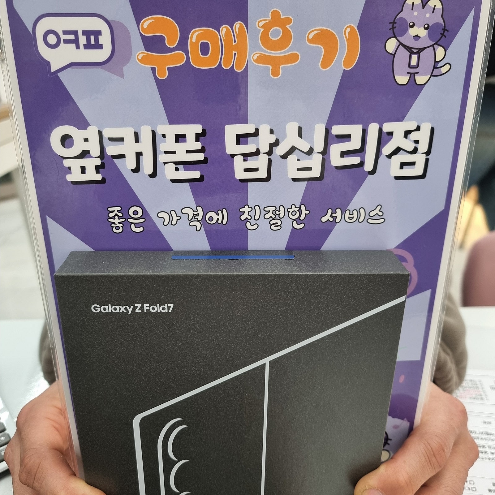 답십리점 폴드7구입 후기