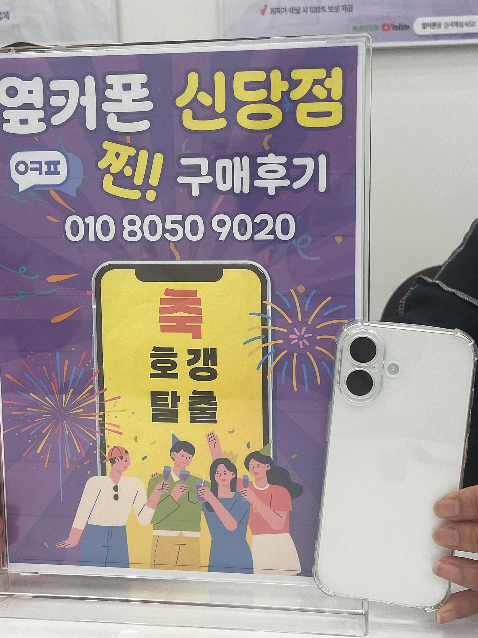 신당점 아이폰 구매후기