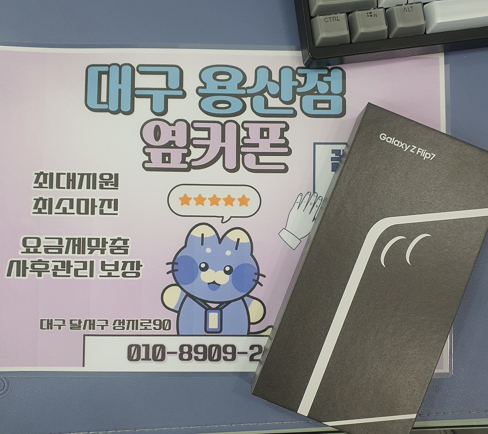 갤럭시 플립7 용산점 옆커폰 구매후기!