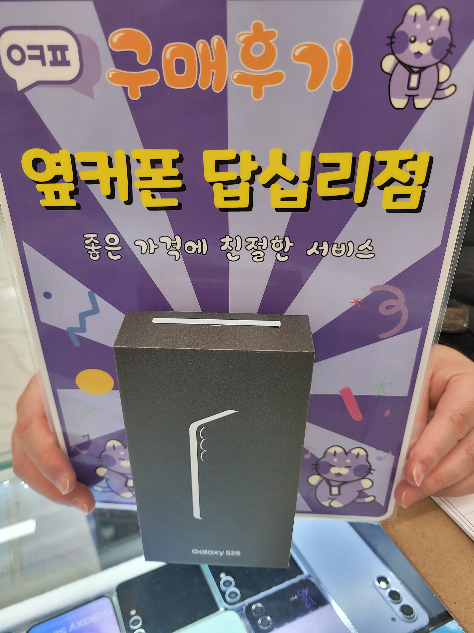 답십리점 s25+ 구입 후기