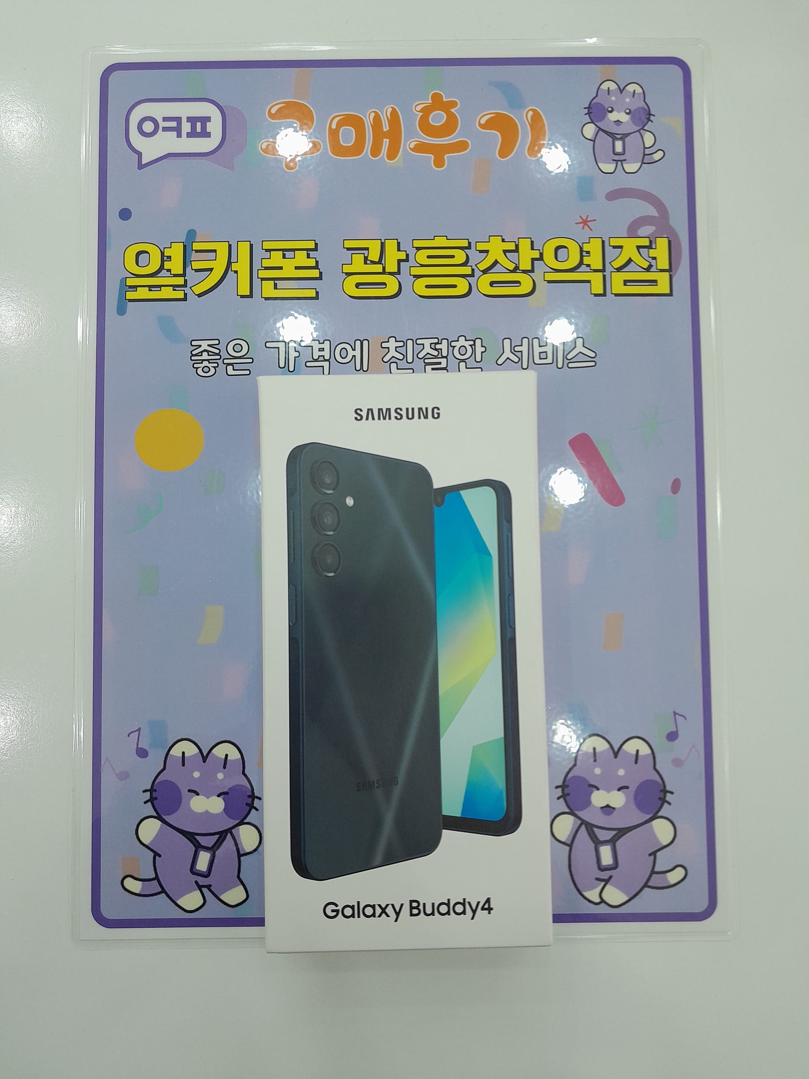 옆커폰 광흥창역점 구매후기