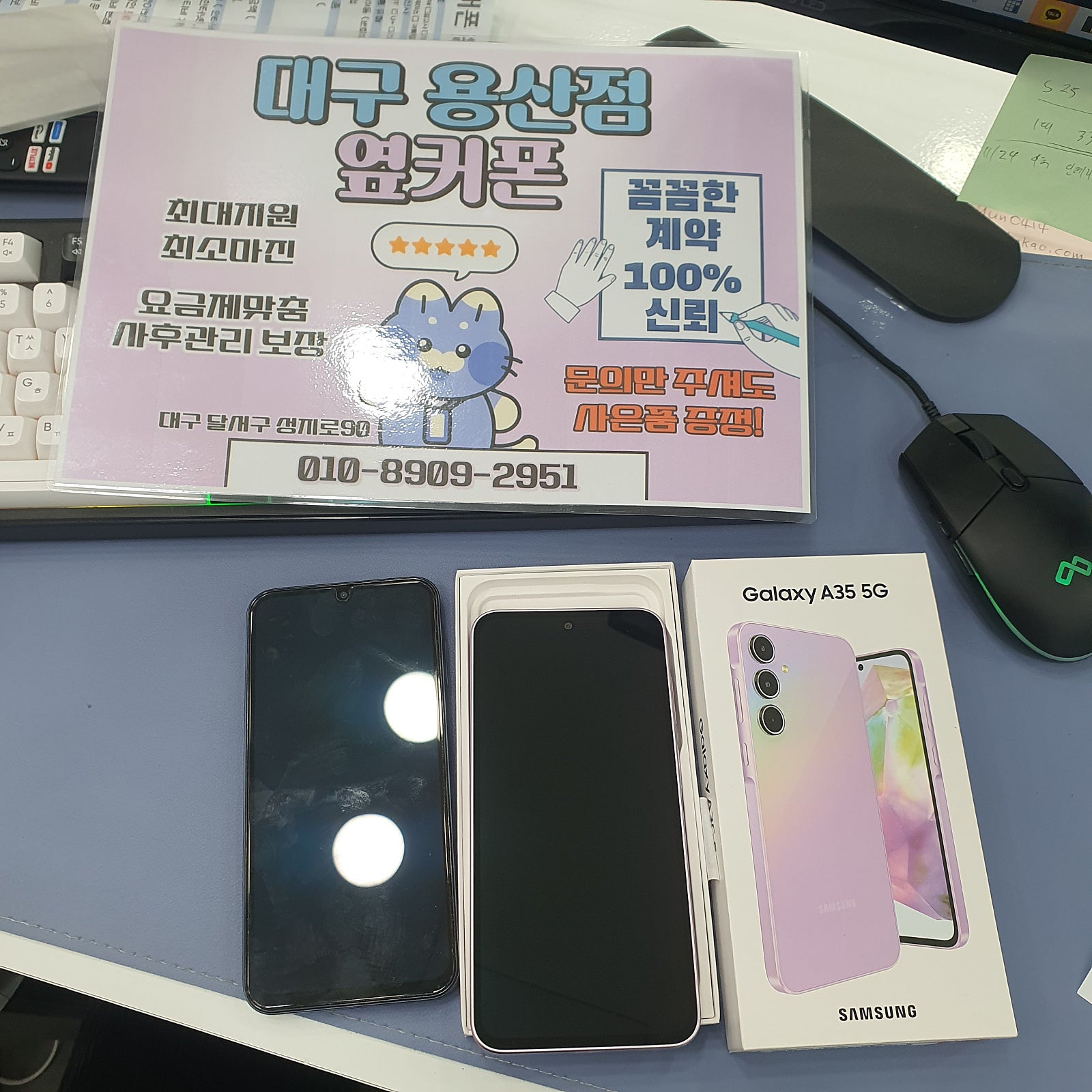 용산점 에서 갤럭시A35 구매했습니다