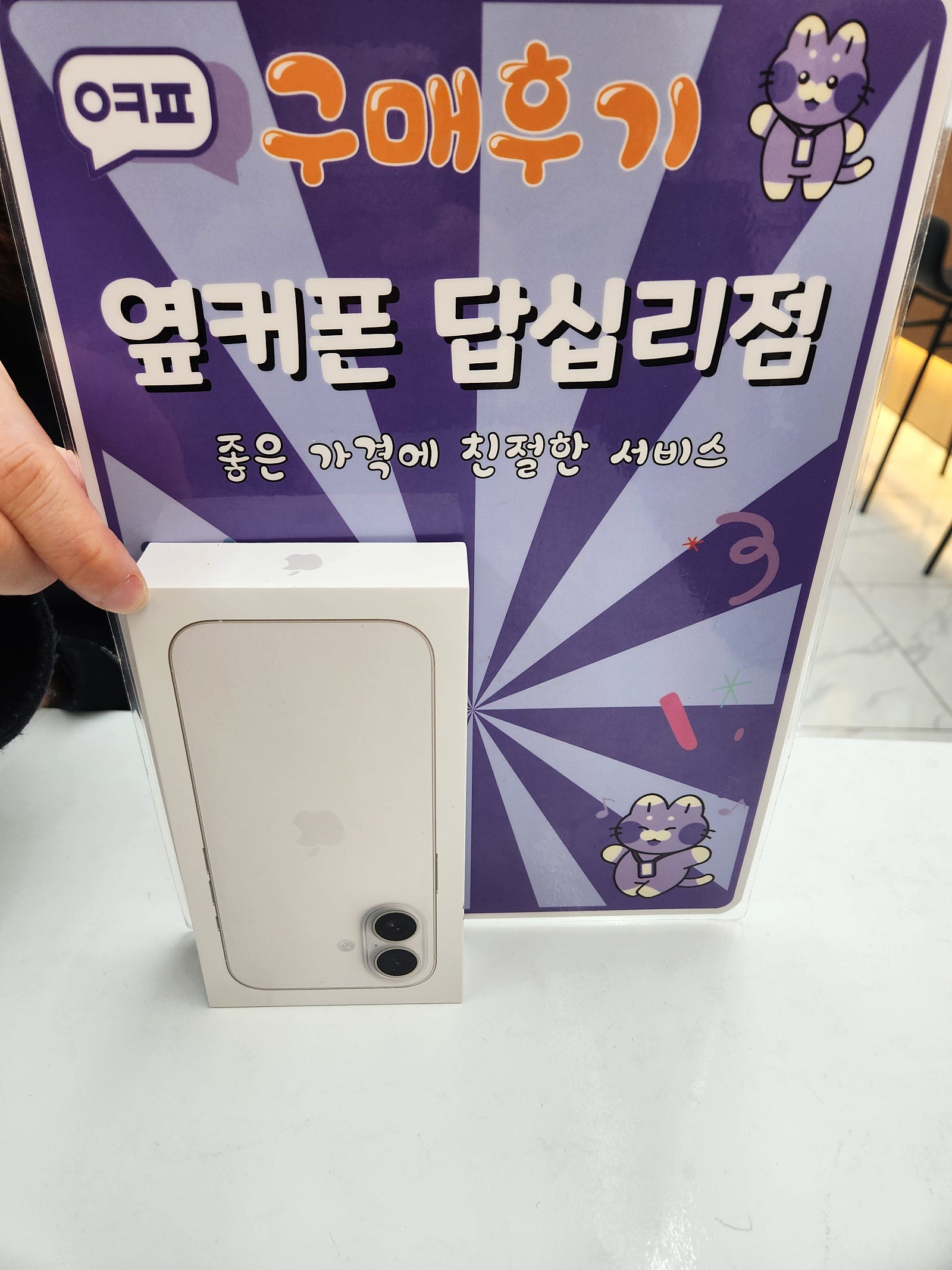 답십리점에서 기분좋게 구입했어요