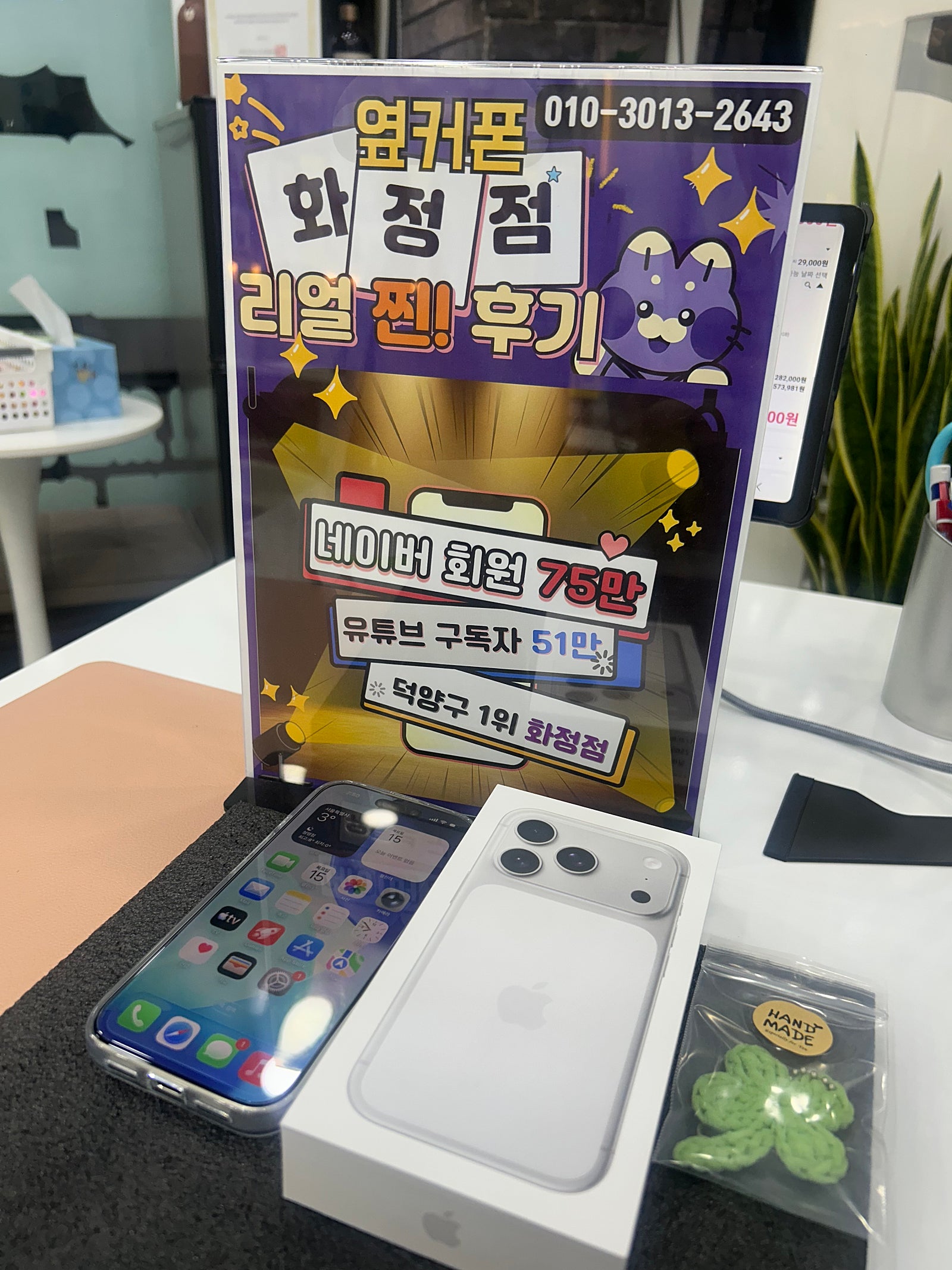 일산 덕양구 옆커폰화정점 아이폰17프로 구매후기