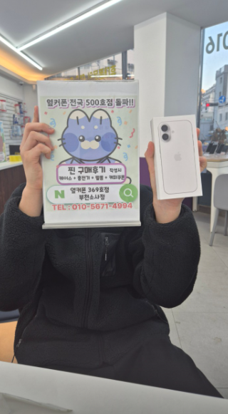 부천소사점에서 아이폰17구매완료!