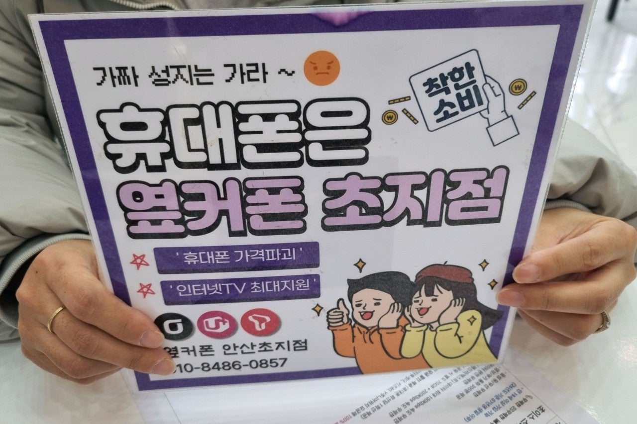 안산 휴대폰성지는 옆커폰초지점이네요