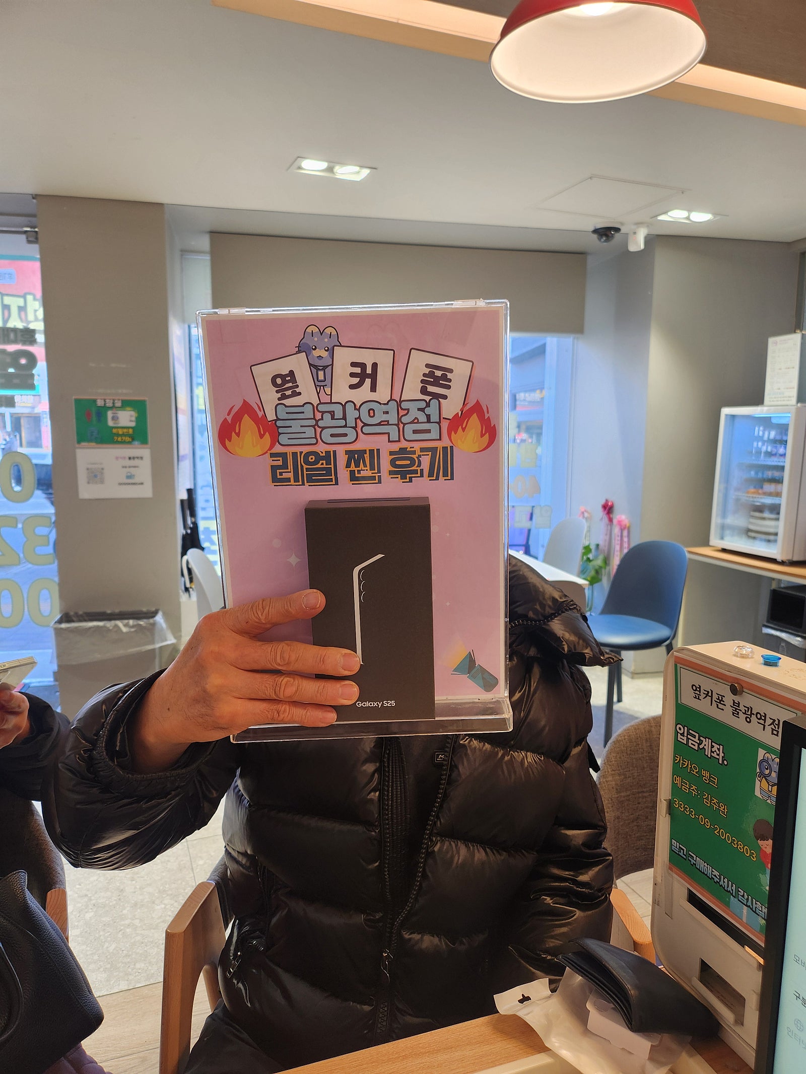 옆커폰 불광역점 S25구매후기