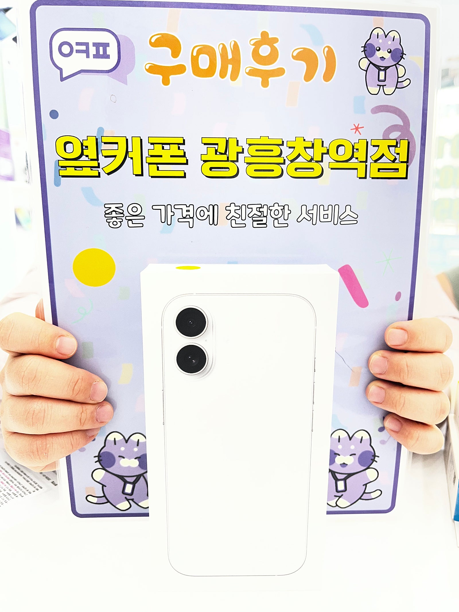 옆커폰 광흥창역점 아이폰17구입후기